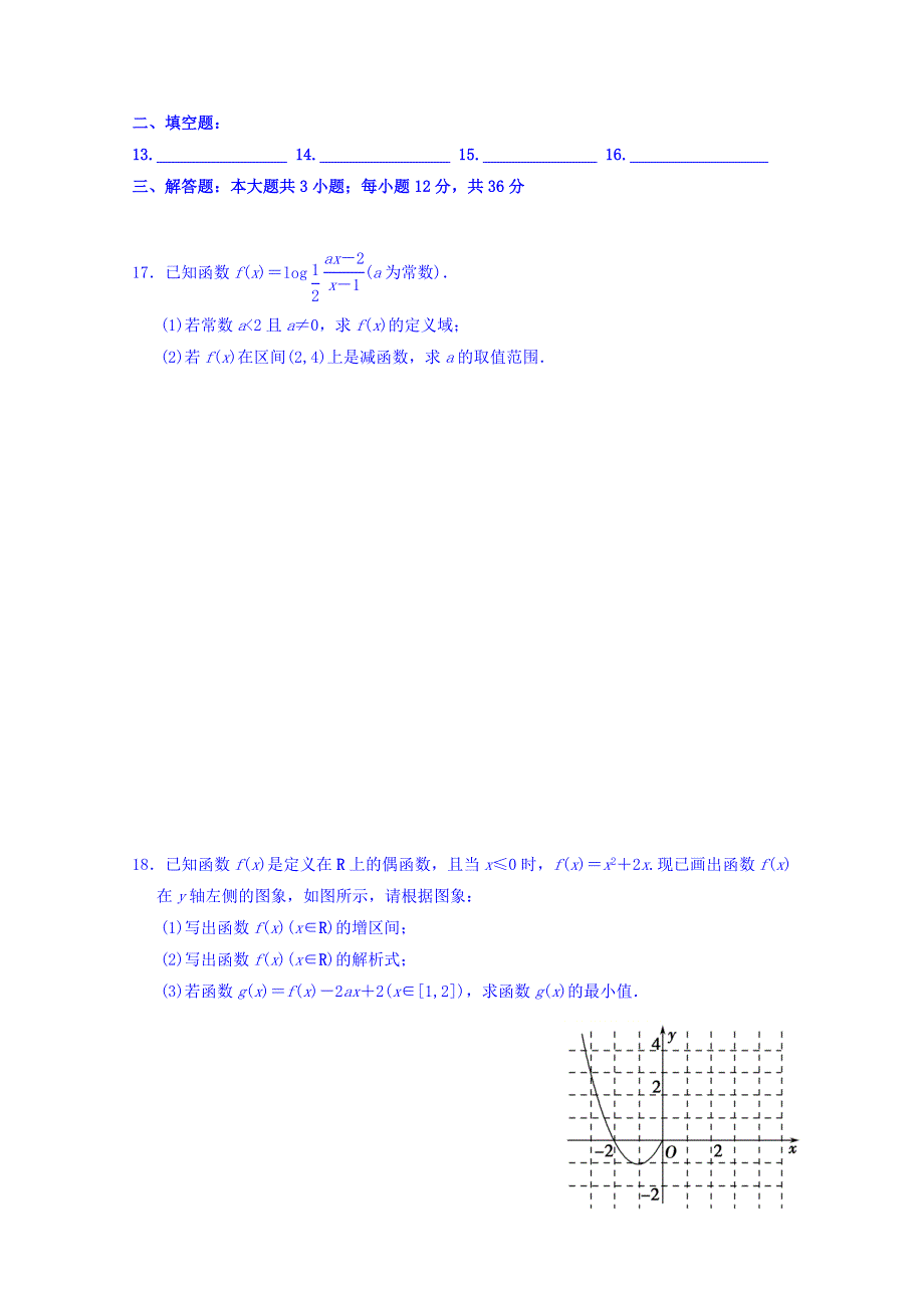 江西省信丰中学2017-2018学年高二下学期数学（文A)周考数学试题2 WORD版含答案.doc_第3页