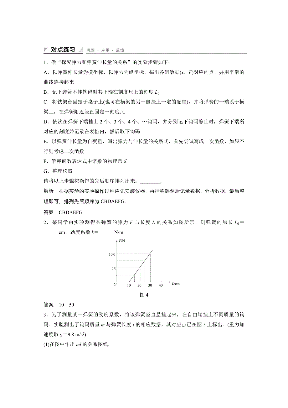 《创新设计》2014-2015学年高一物理教科版必修一每课一练：2.3 弹力 第二课时 WORD版含解析.doc_第1页