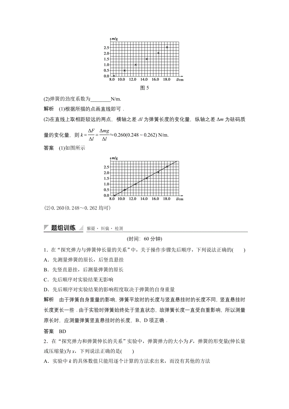 《创新设计》2014-2015学年高一物理教科版必修一每课一练：2.3 弹力 第二课时 WORD版含解析.doc_第2页