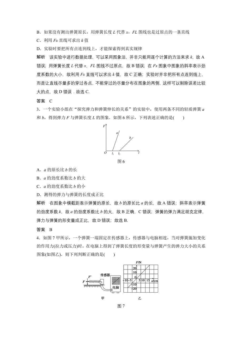 《创新设计》2014-2015学年高一物理教科版必修一每课一练：2.3 弹力 第二课时 WORD版含解析.doc_第3页