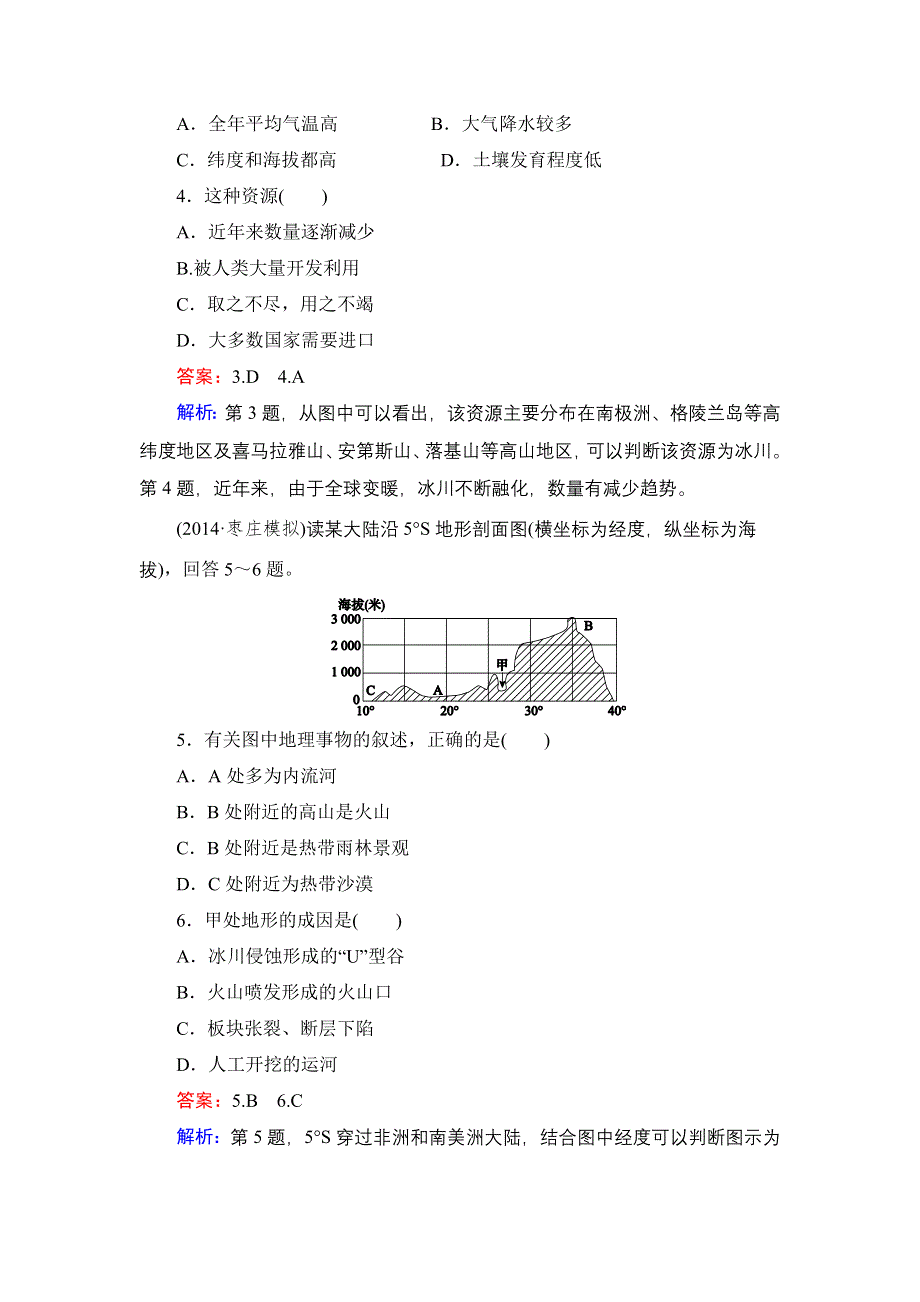 《名师伴你行》2015高考地理（湘教版）一轮提升训练40 世界地理概况.doc_第2页