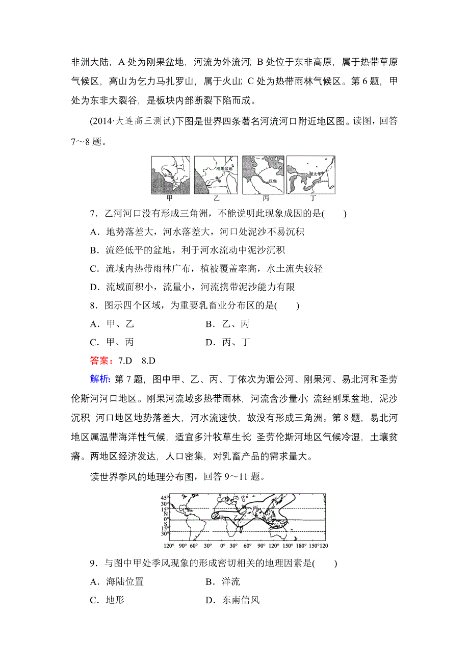 《名师伴你行》2015高考地理（湘教版）一轮提升训练40 世界地理概况.doc_第3页