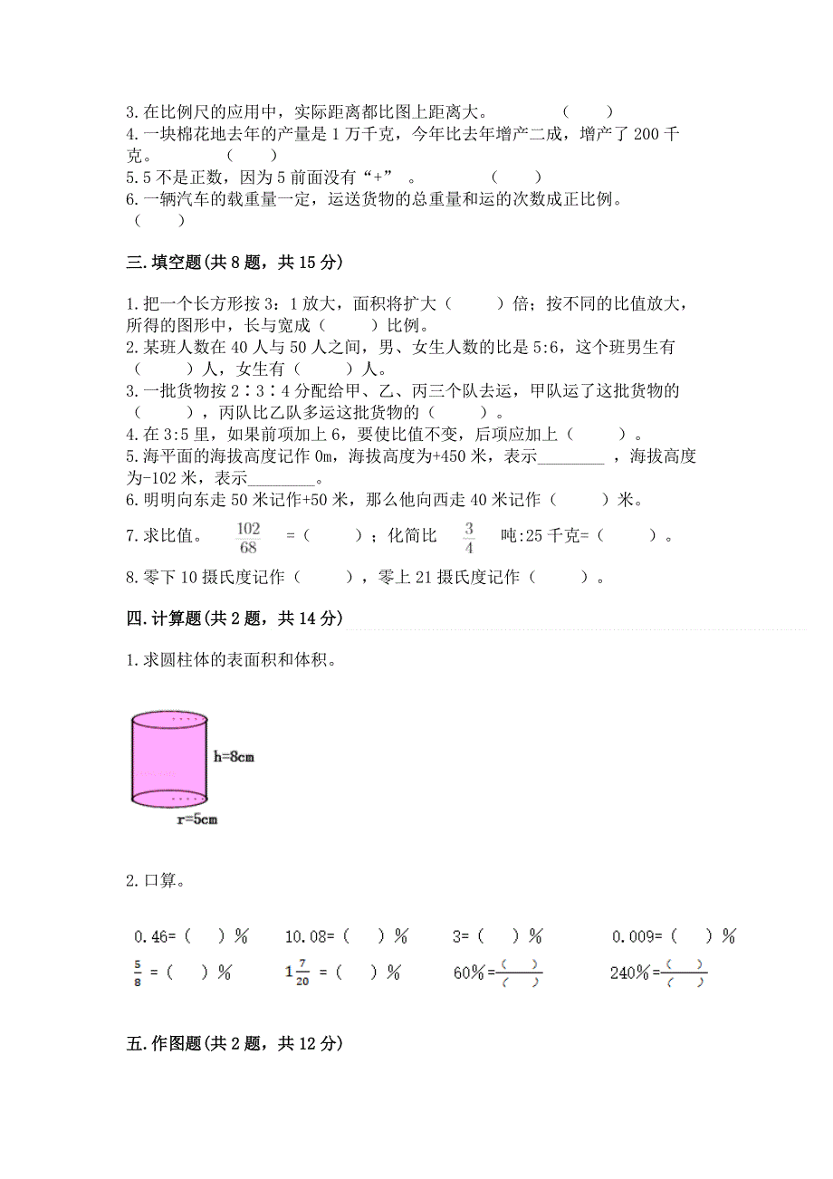 小学六年级下册数学期末必刷卷及参考答案【研优卷】.docx_第2页