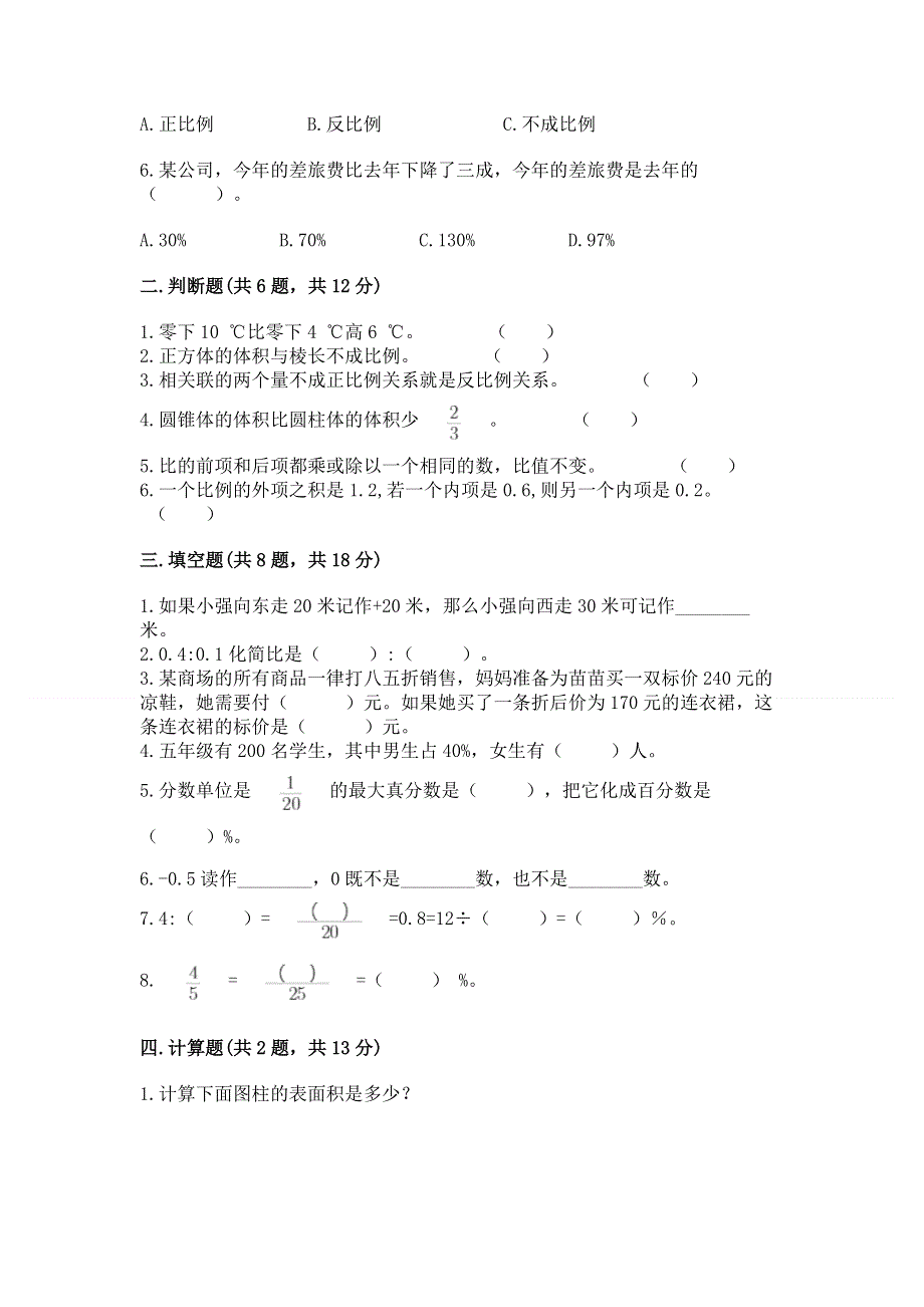 小学六年级下册数学期末必刷卷及参考答案【a卷】.docx_第2页