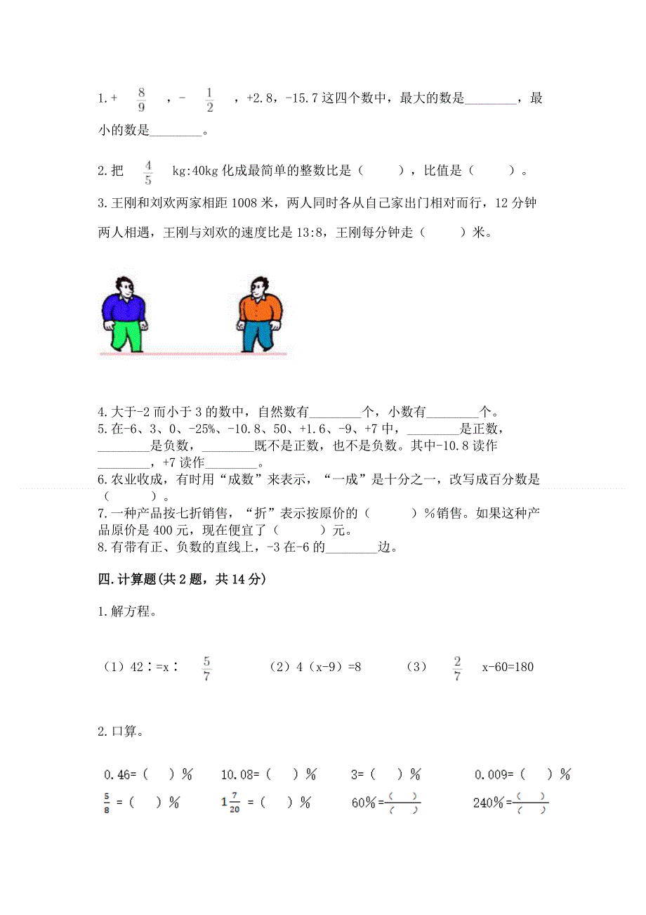 小学六年级下册数学期末必刷卷及一套参考答案.docx_第2页