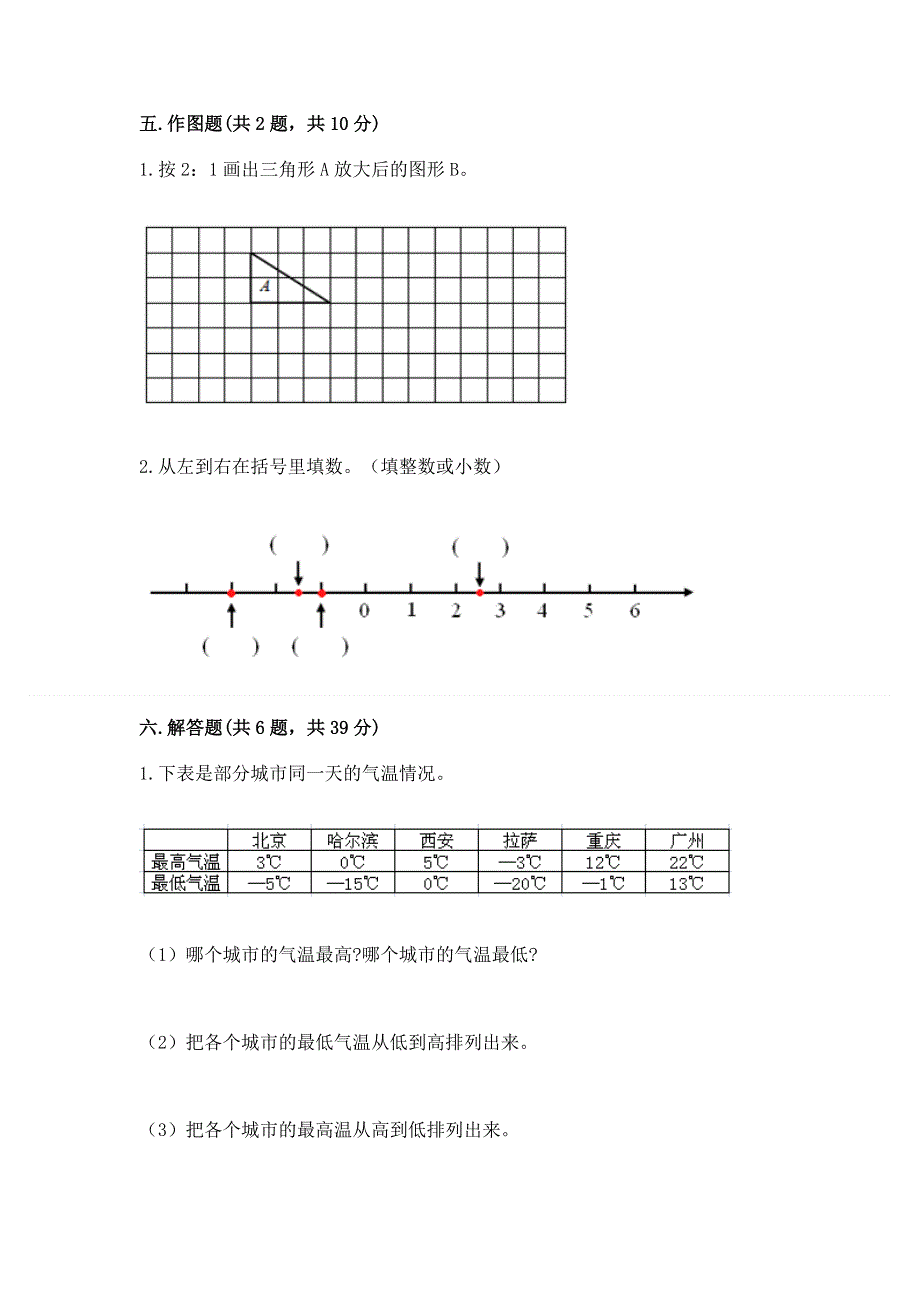 小学六年级下册数学期末必刷卷及一套参考答案.docx_第3页