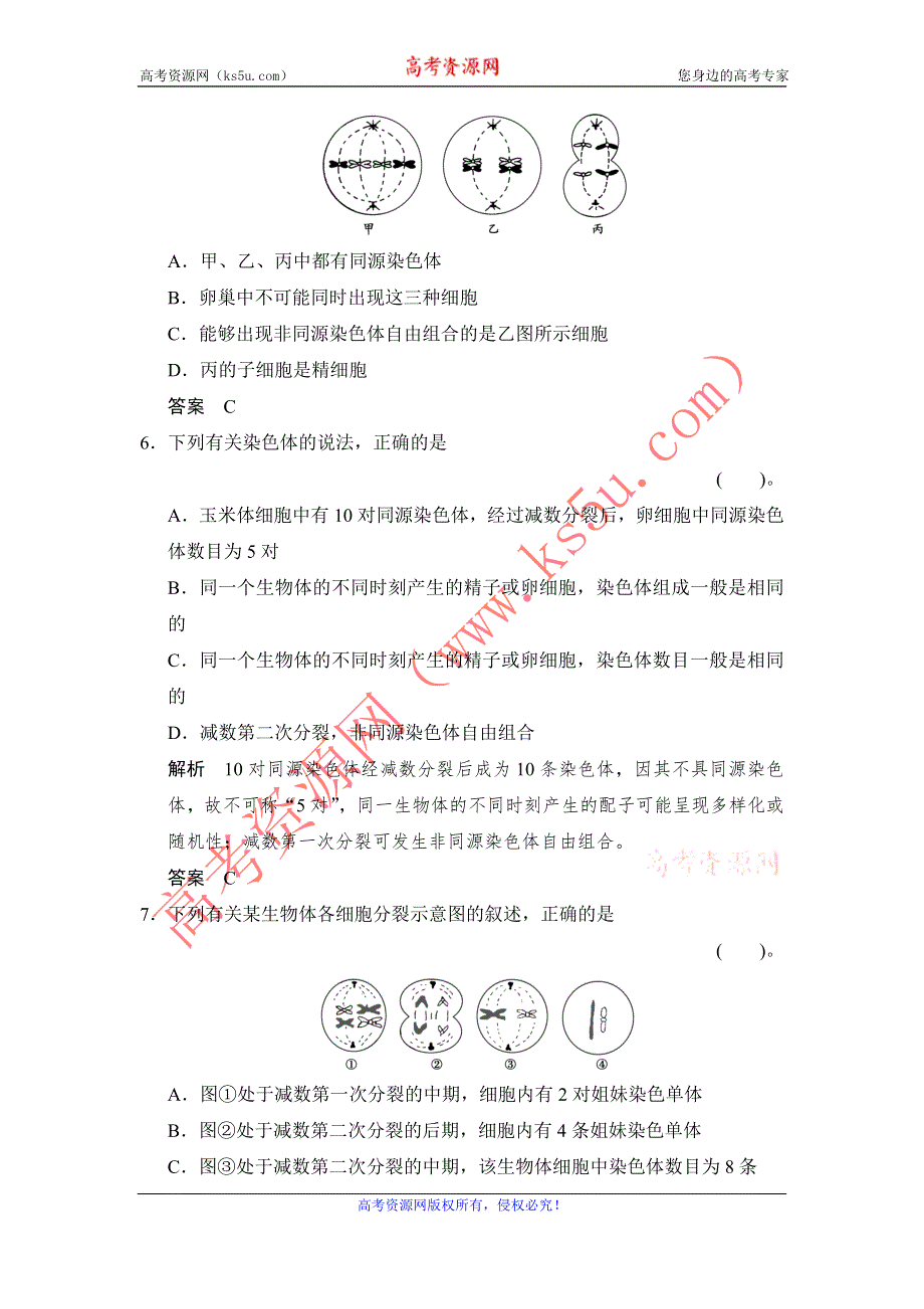 《创新设计》2014-2015学年高一生物人教版必修2课时规范训练：2-1 减数分裂和受精作用 第2课时 WORD版含解析.doc_第3页