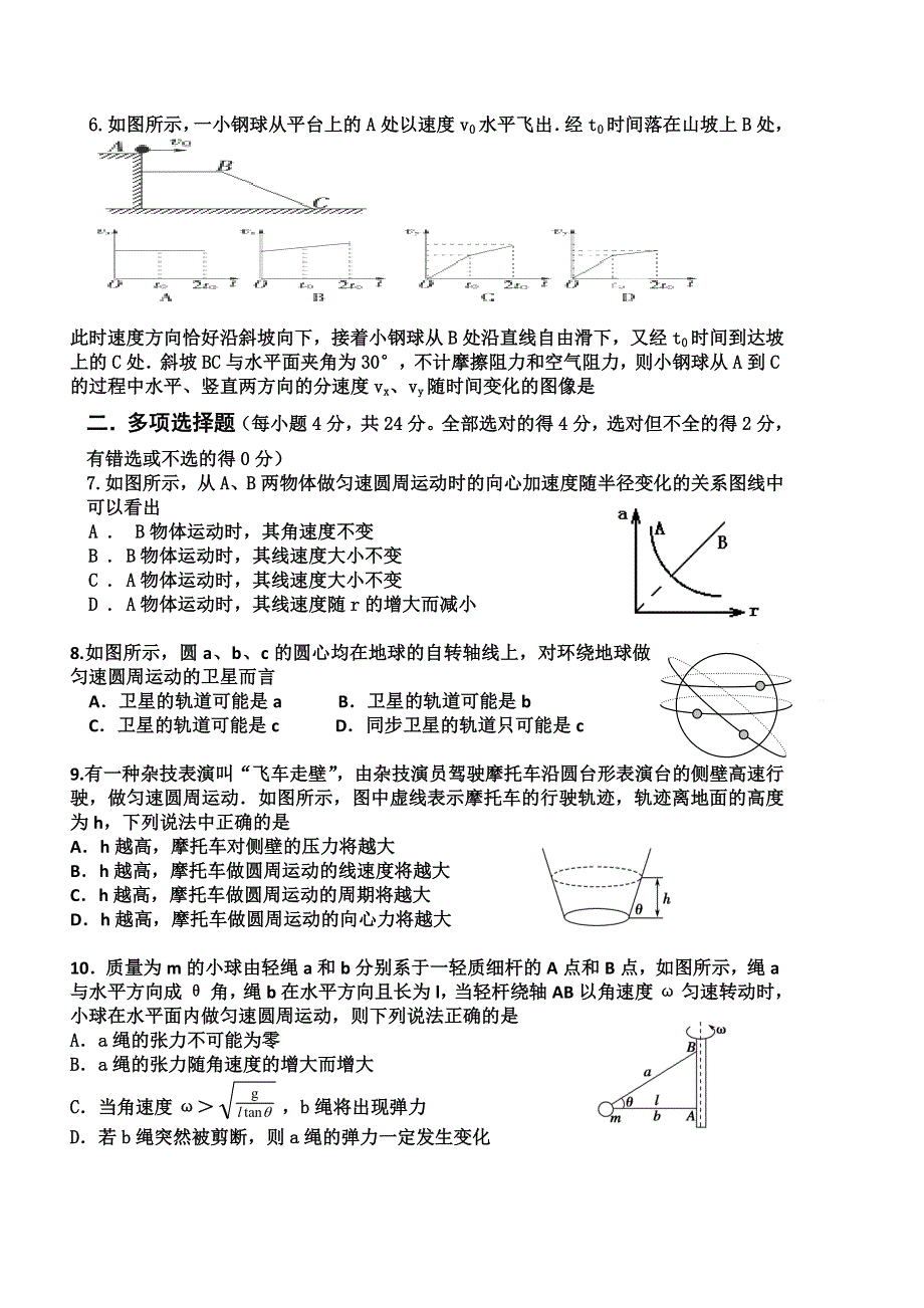 四川省双流中学2015-2016学年高一下学期期中考试物理试题 WORD版含答案.doc_第2页