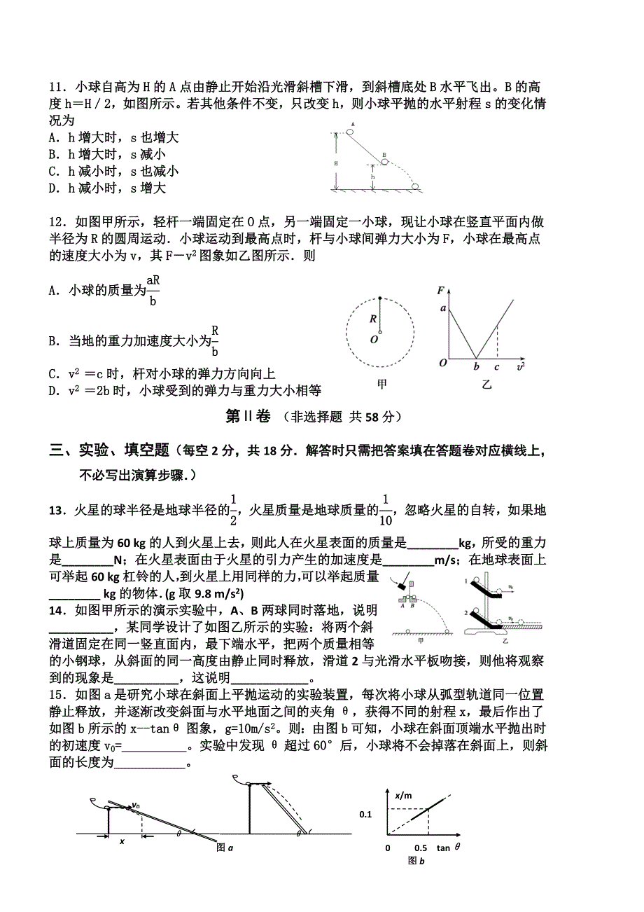 四川省双流中学2015-2016学年高一下学期期中考试物理试题 WORD版含答案.doc_第3页