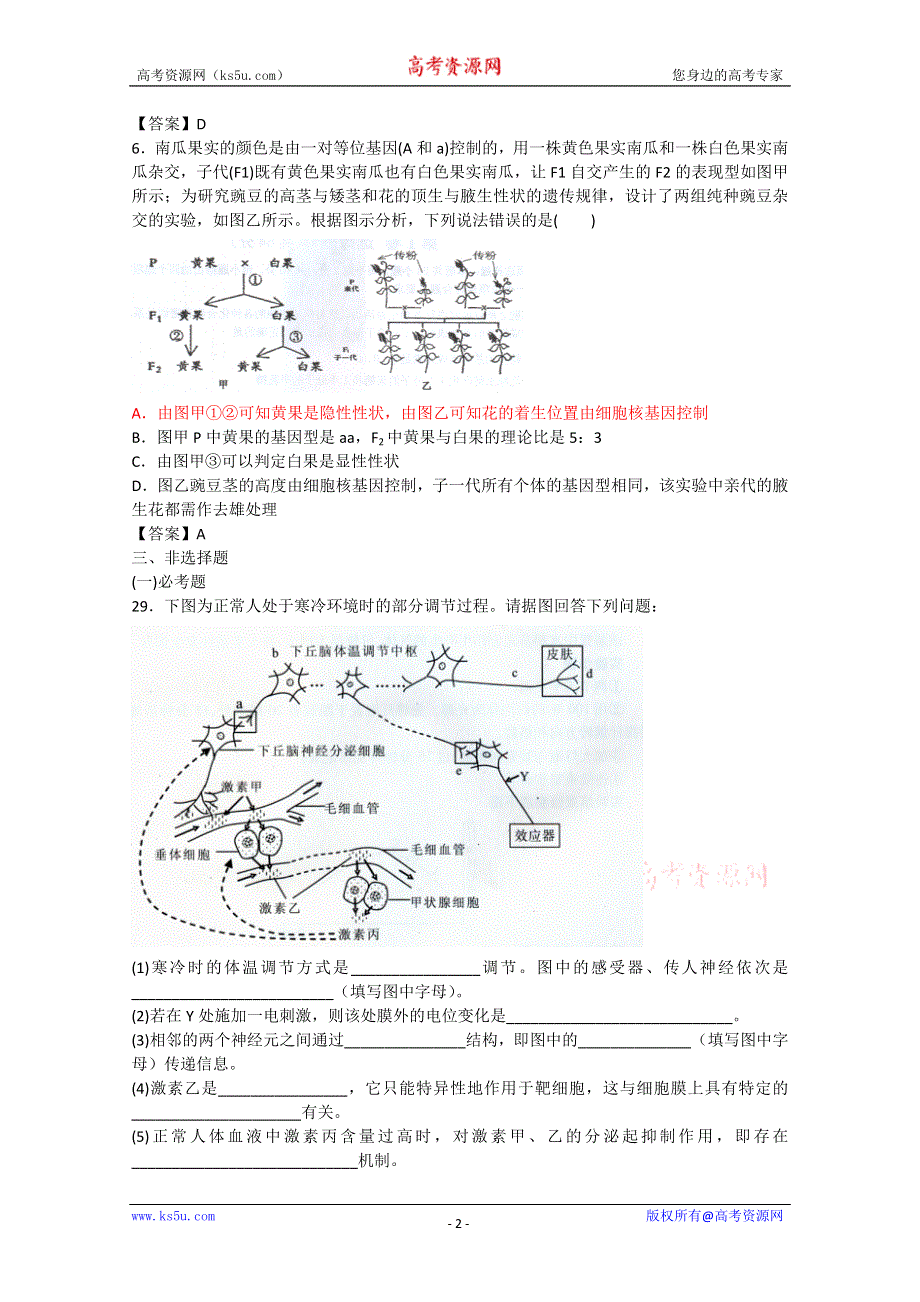 2011年《考卷》生物复习冲刺卷（一）.doc_第2页