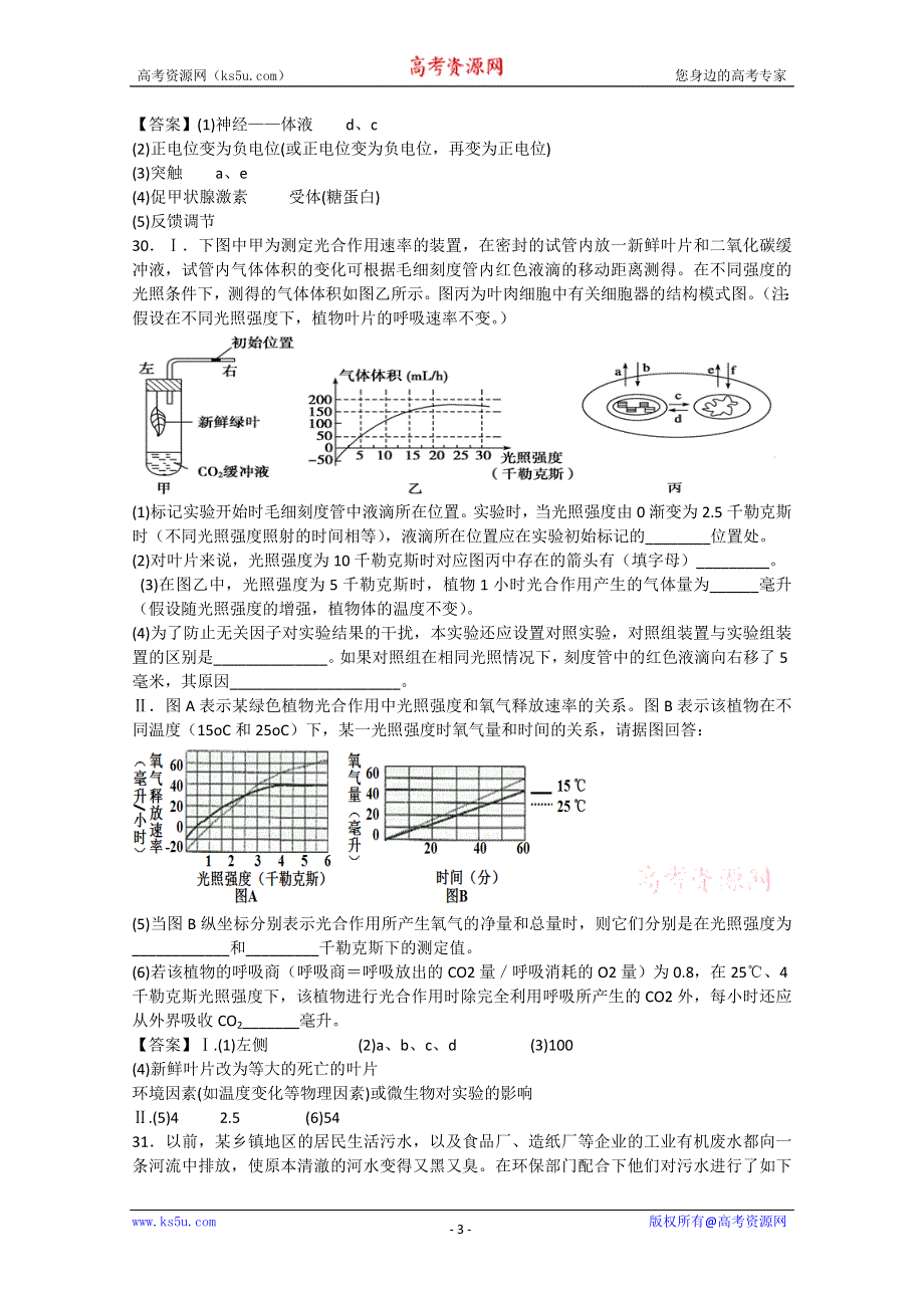 2011年《考卷》生物复习冲刺卷（一）.doc_第3页