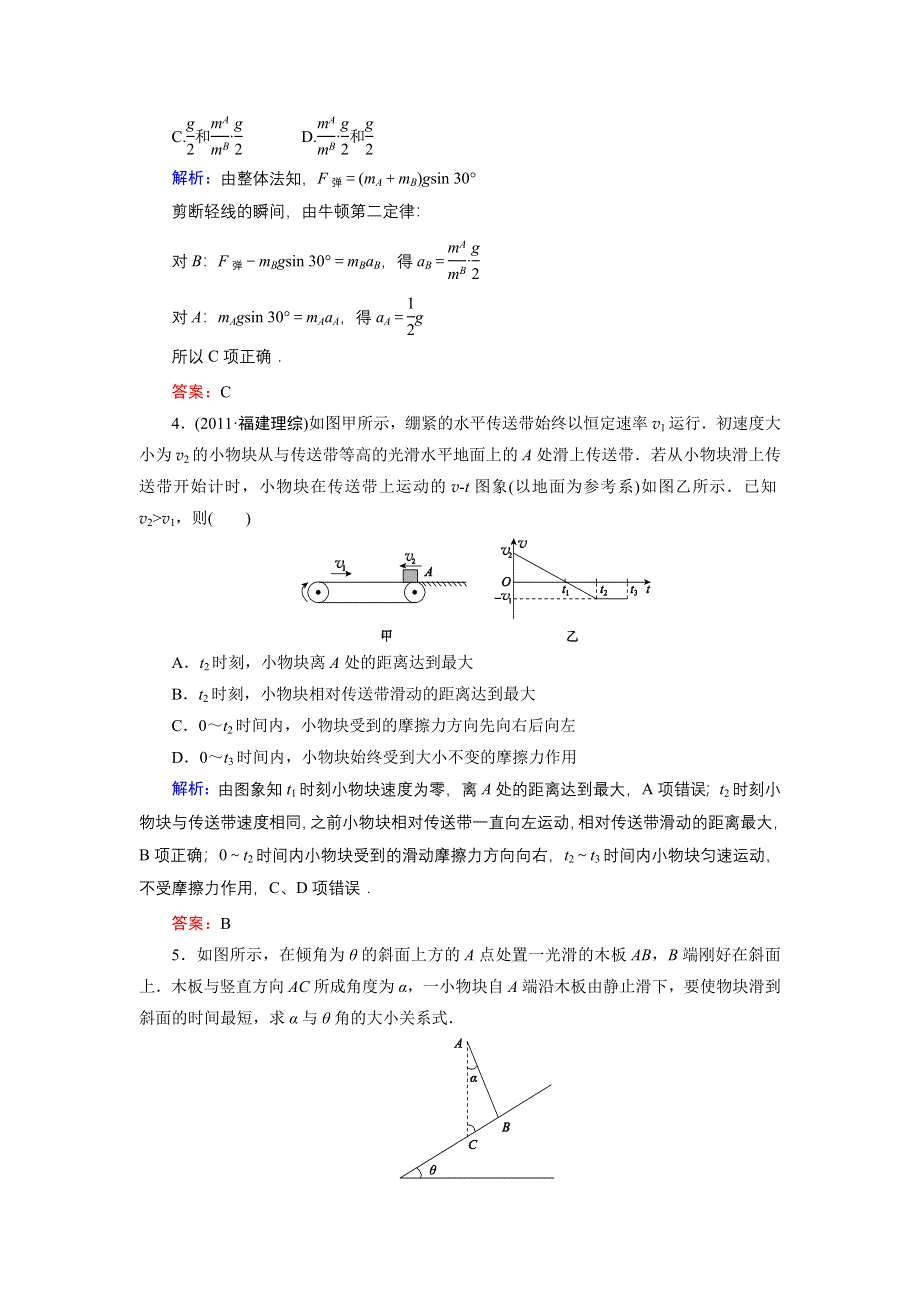 《名师伴你行》2015高考物理大一轮复习好题演练：3-2 牛顿第二定律　两类动力学问题.doc_第2页