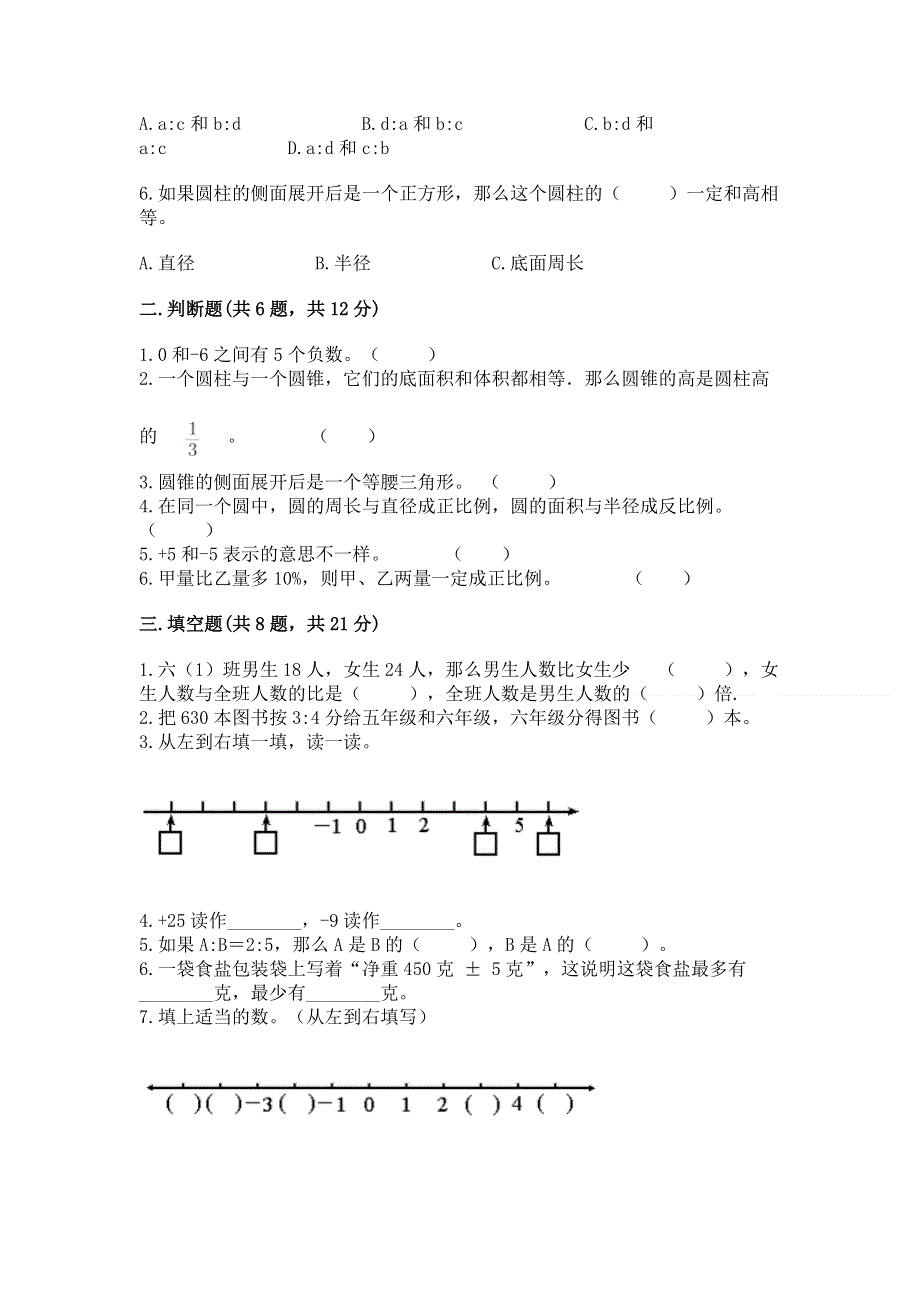 小学六年级下册数学期末必刷卷及参考答案【模拟题】.docx_第2页