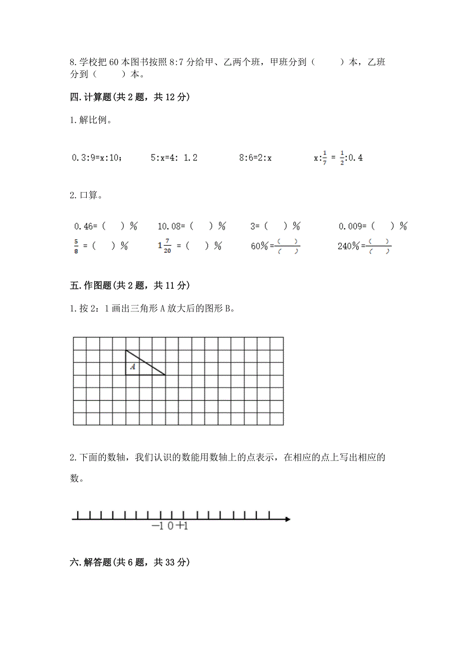 小学六年级下册数学期末必刷卷及参考答案【模拟题】.docx_第3页