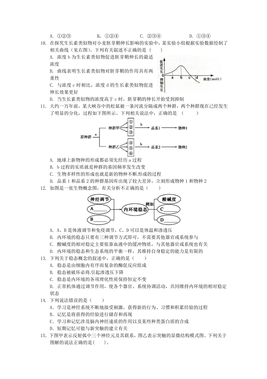 四川省双流中学2015-2016学年高二上学期期中考试生物试题 WORD版含答案.doc_第2页