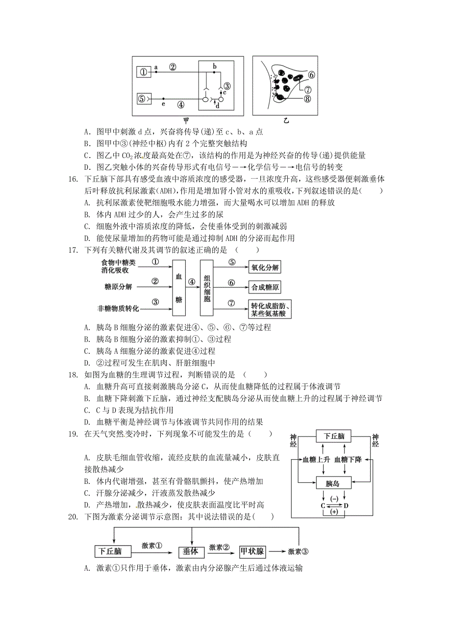 四川省双流中学2015-2016学年高二上学期期中考试生物试题 WORD版含答案.doc_第3页