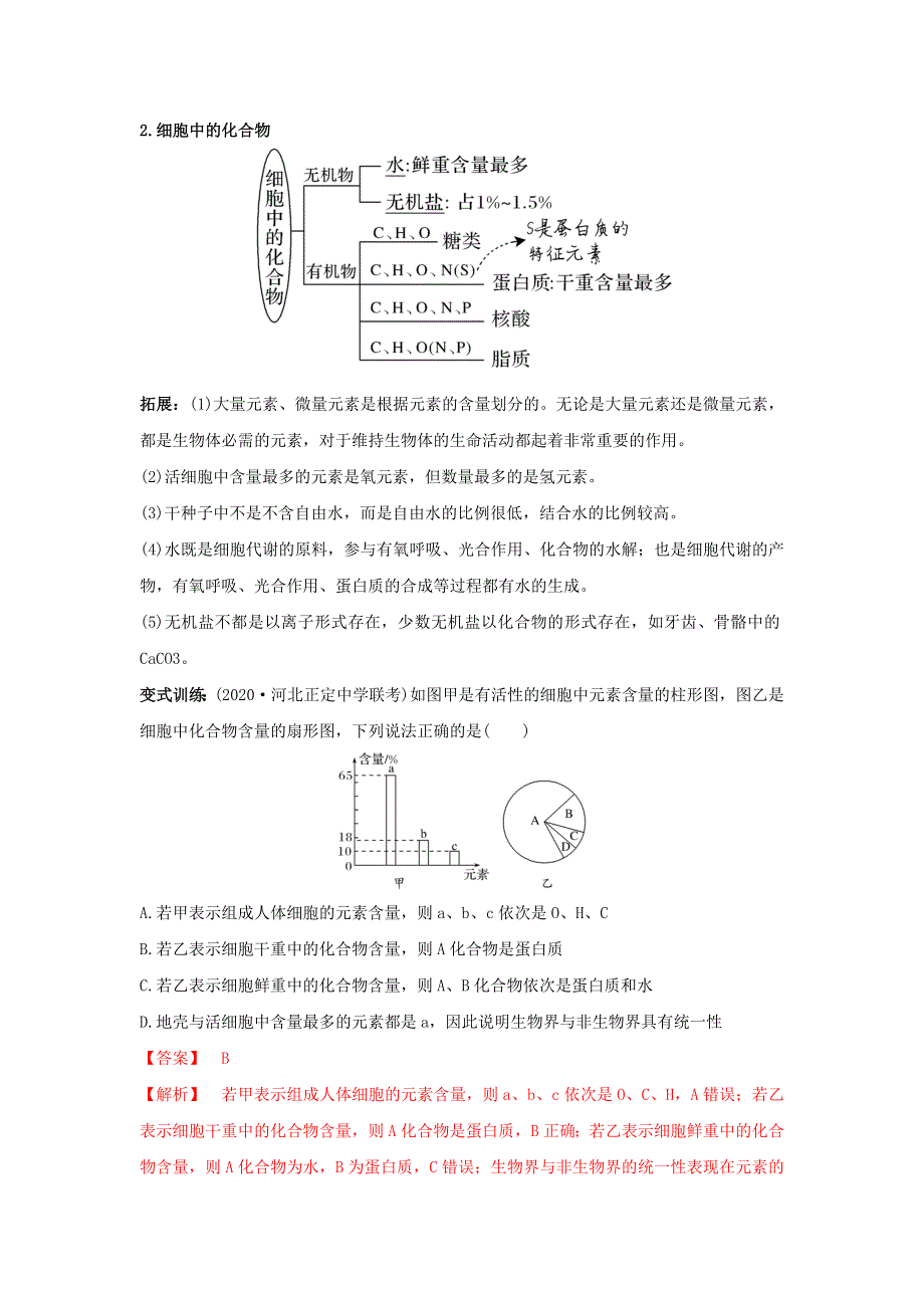 2020-2021学年高考生物一轮复习 专题02 细胞中的无机物、糖类和脂质知识点讲解（含解析）.docx_第3页