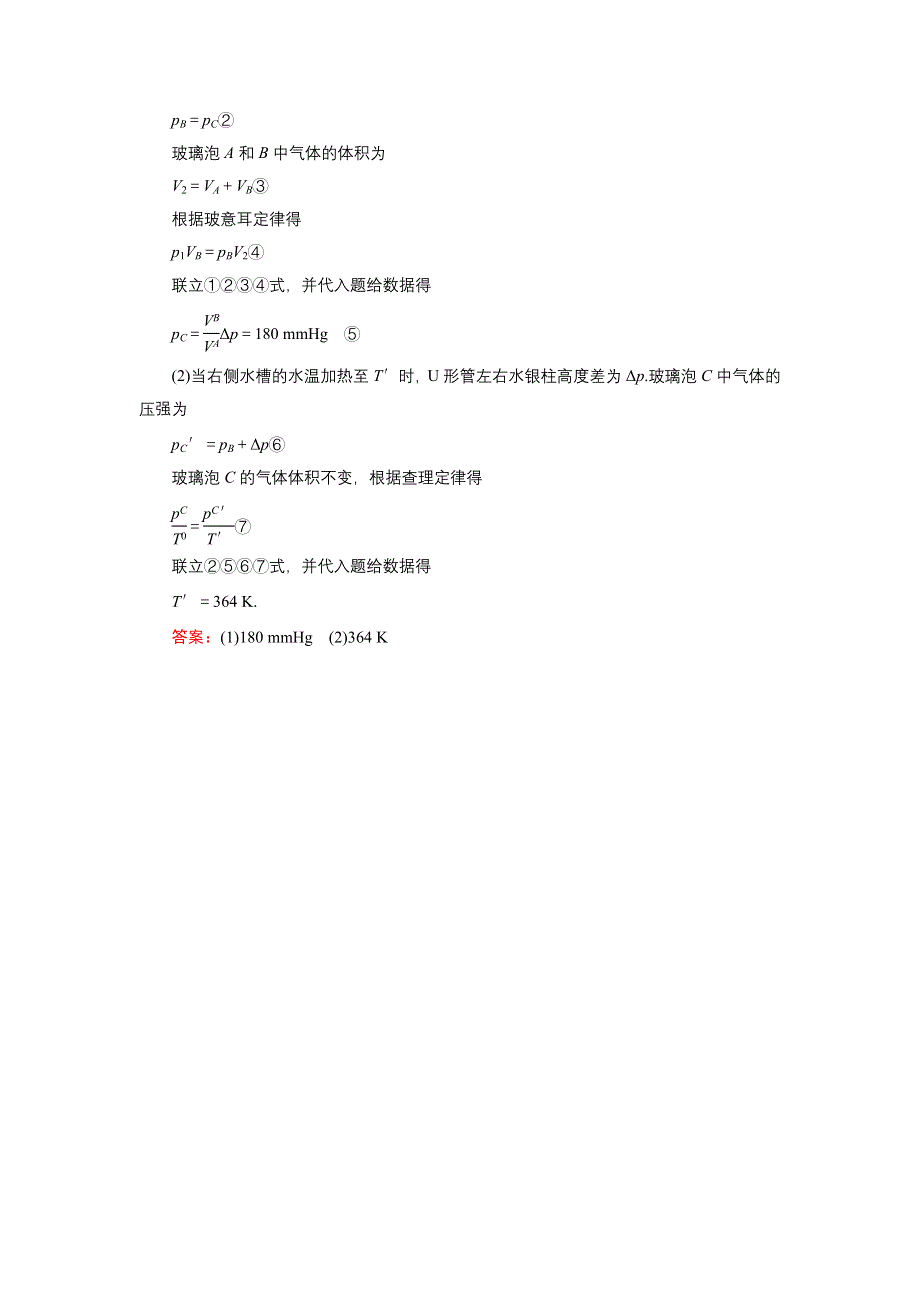 《名师伴你行》2015高考物理大一轮复习好题演练：11-2 气体、液体和固体.doc_第3页