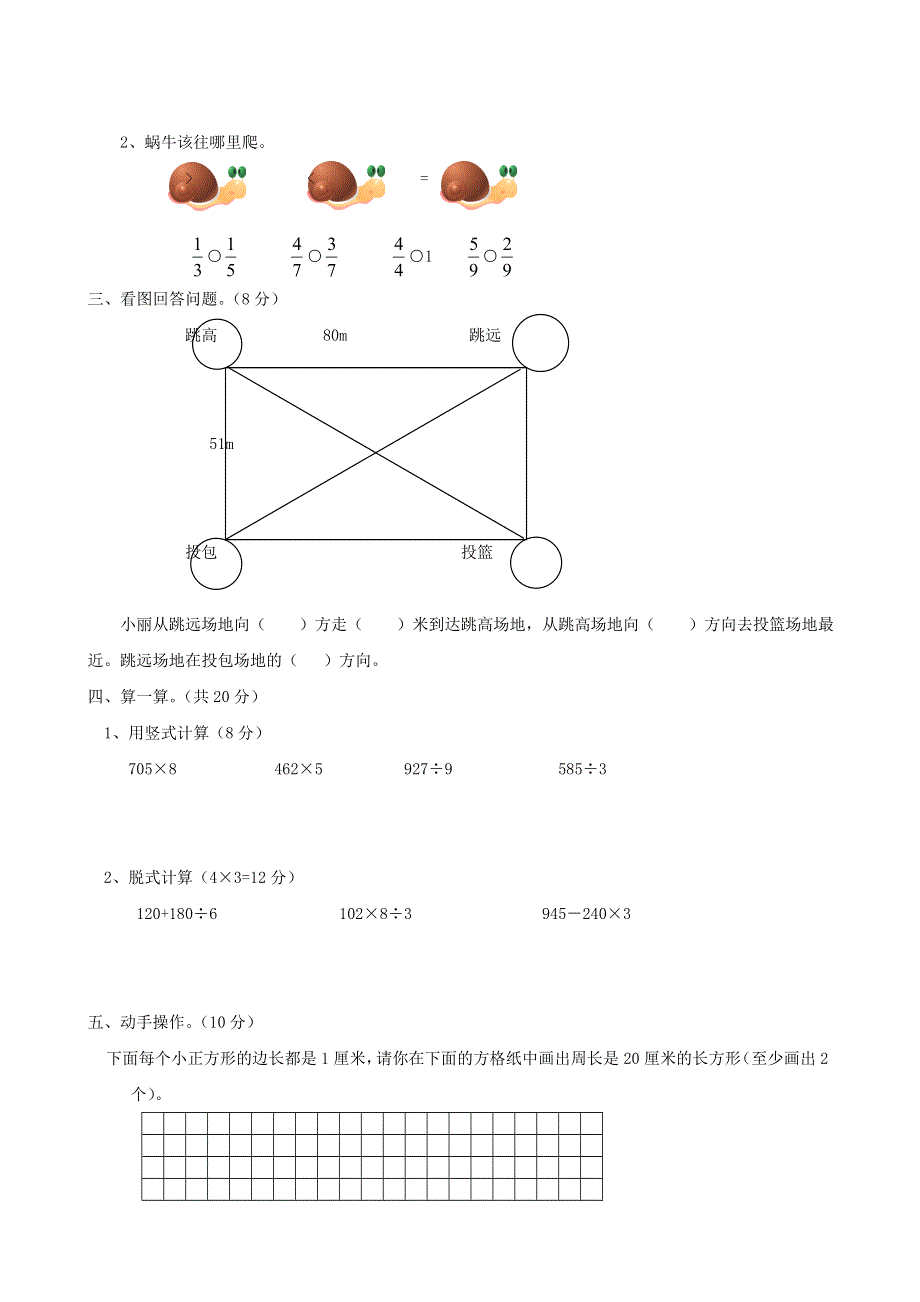 三年级数学上册 名校真题卷六 青岛版.doc_第2页