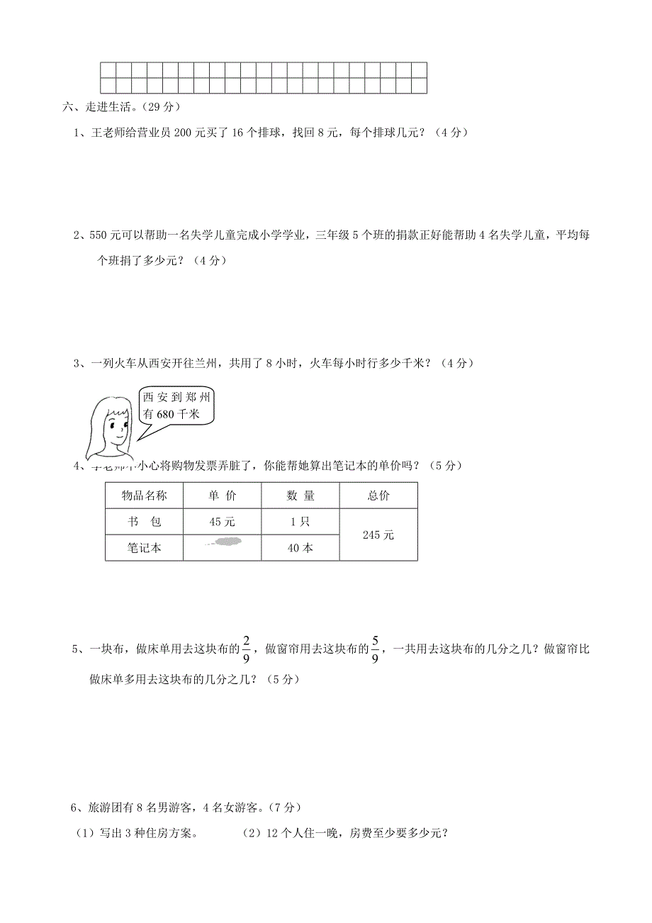 三年级数学上册 名校真题卷六 青岛版.doc_第3页