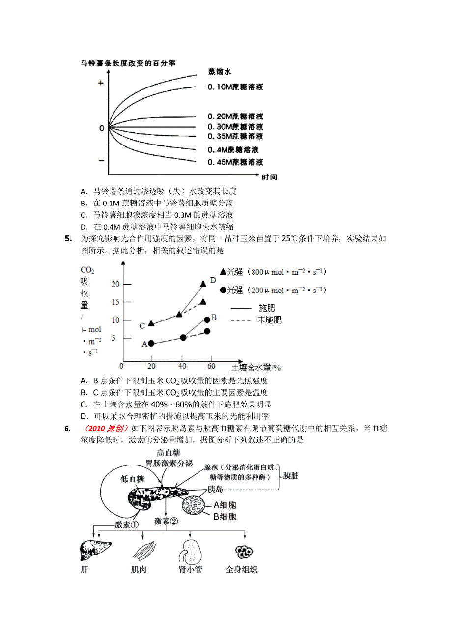 2011年《考卷》生物复习冲刺卷（三）.doc_第2页