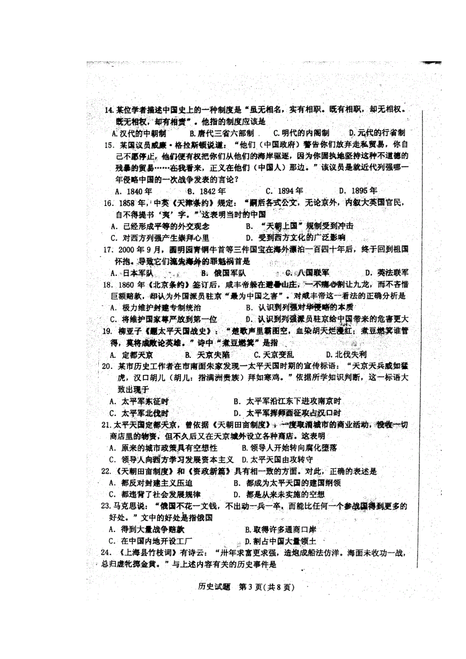 2013届河南省安阳一中等豫东、豫北十所名校高一阶段性测试（一） 历史试卷（2012.11）扫描版.doc_第3页