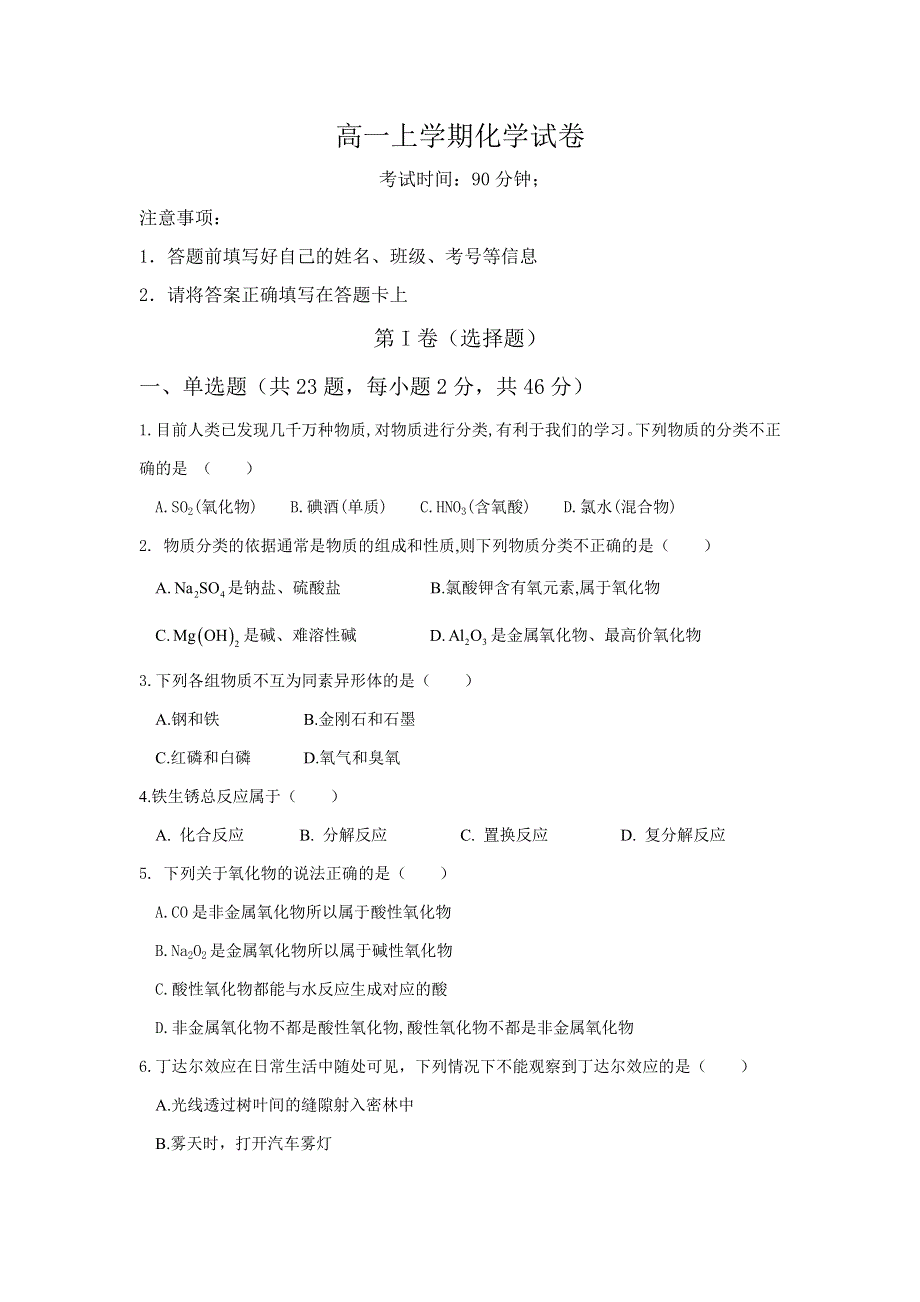 云南省楚雄师范学院附属中学2020-2021学年高一上学期期中考试化学试题 WORD版含答案.doc_第1页