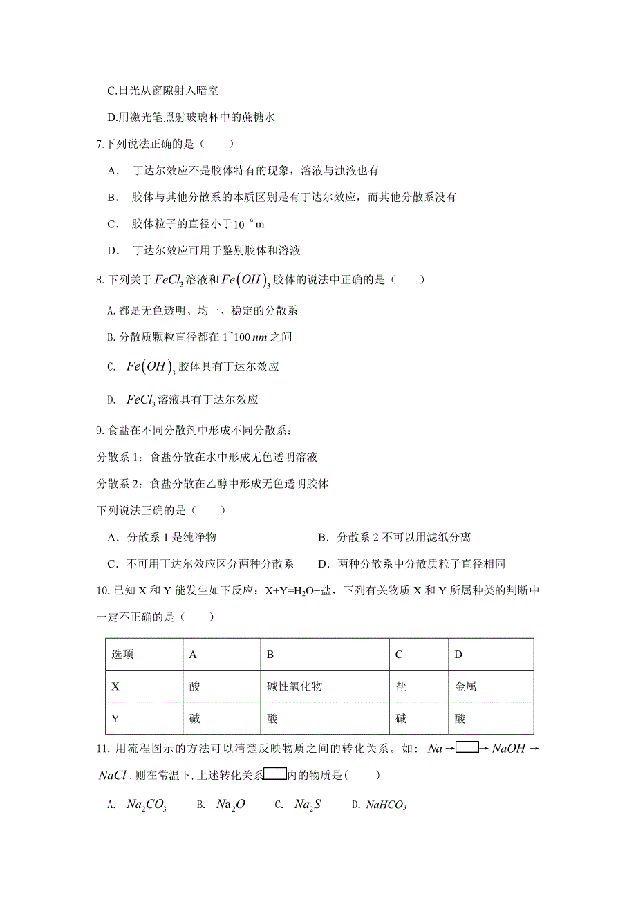 云南省楚雄师范学院附属中学2020-2021学年高一上学期期中考试化学试题 WORD版含答案.doc_第2页