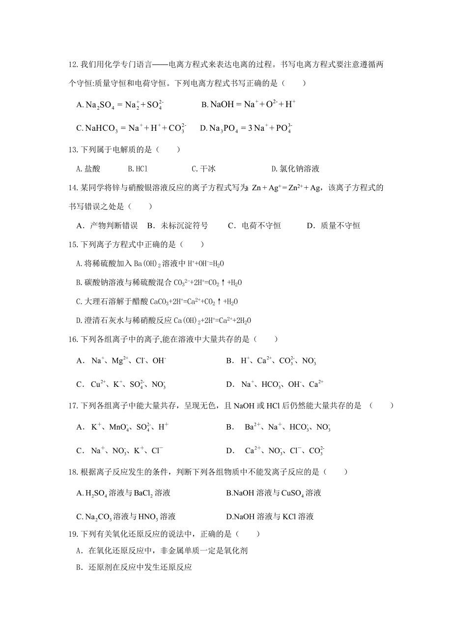 云南省楚雄师范学院附属中学2020-2021学年高一上学期期中考试化学试题 WORD版含答案.doc_第3页