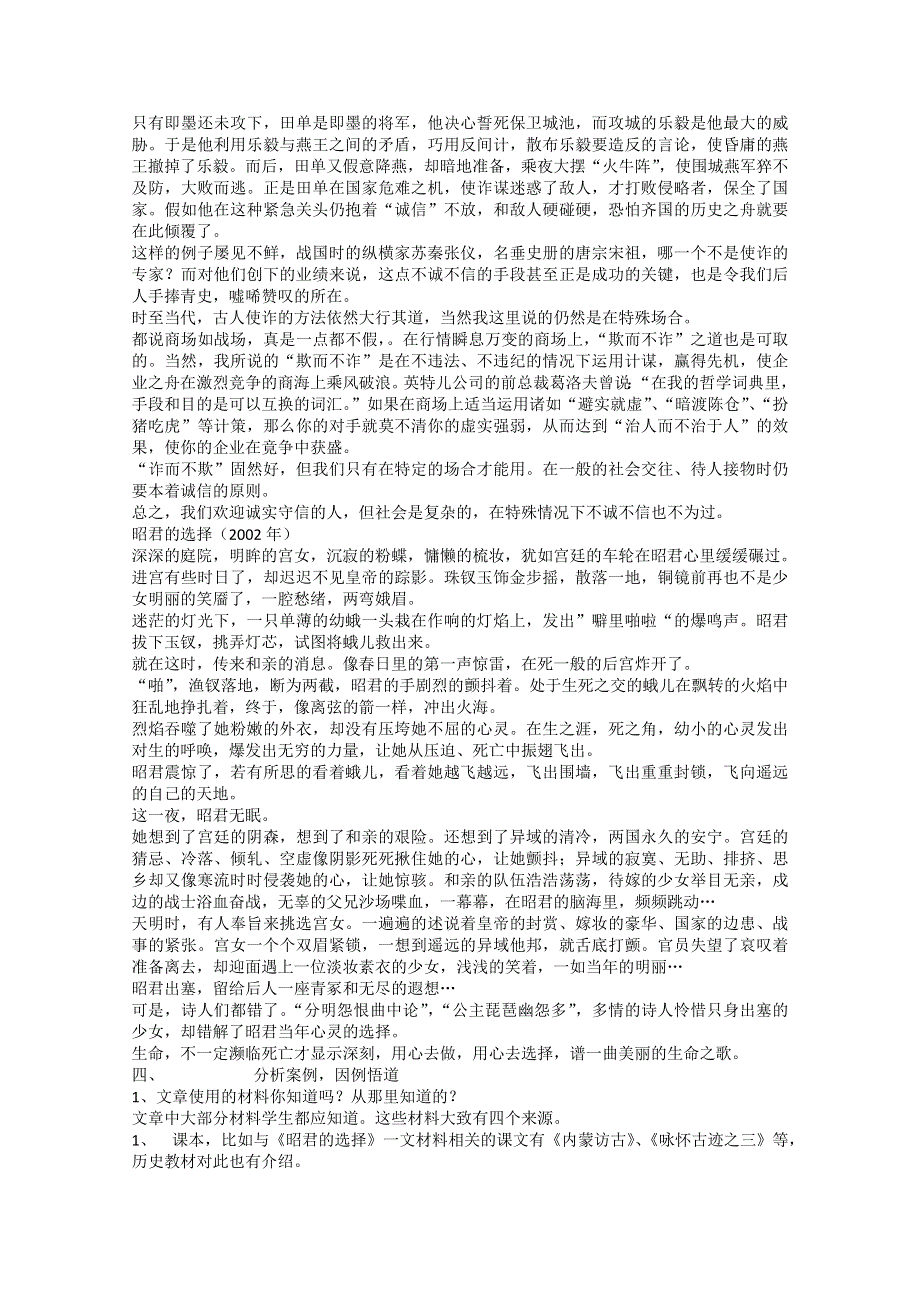 2013届江苏省连云港市田家炳中学高三语文《材料选择与运用》作文教案.doc_第2页