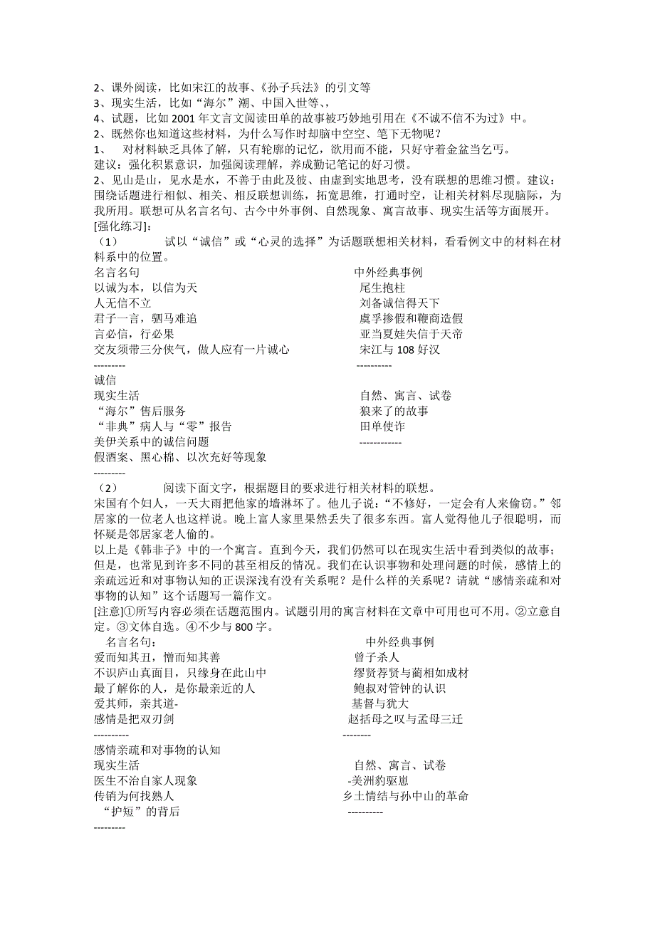 2013届江苏省连云港市田家炳中学高三语文《材料选择与运用》作文教案.doc_第3页