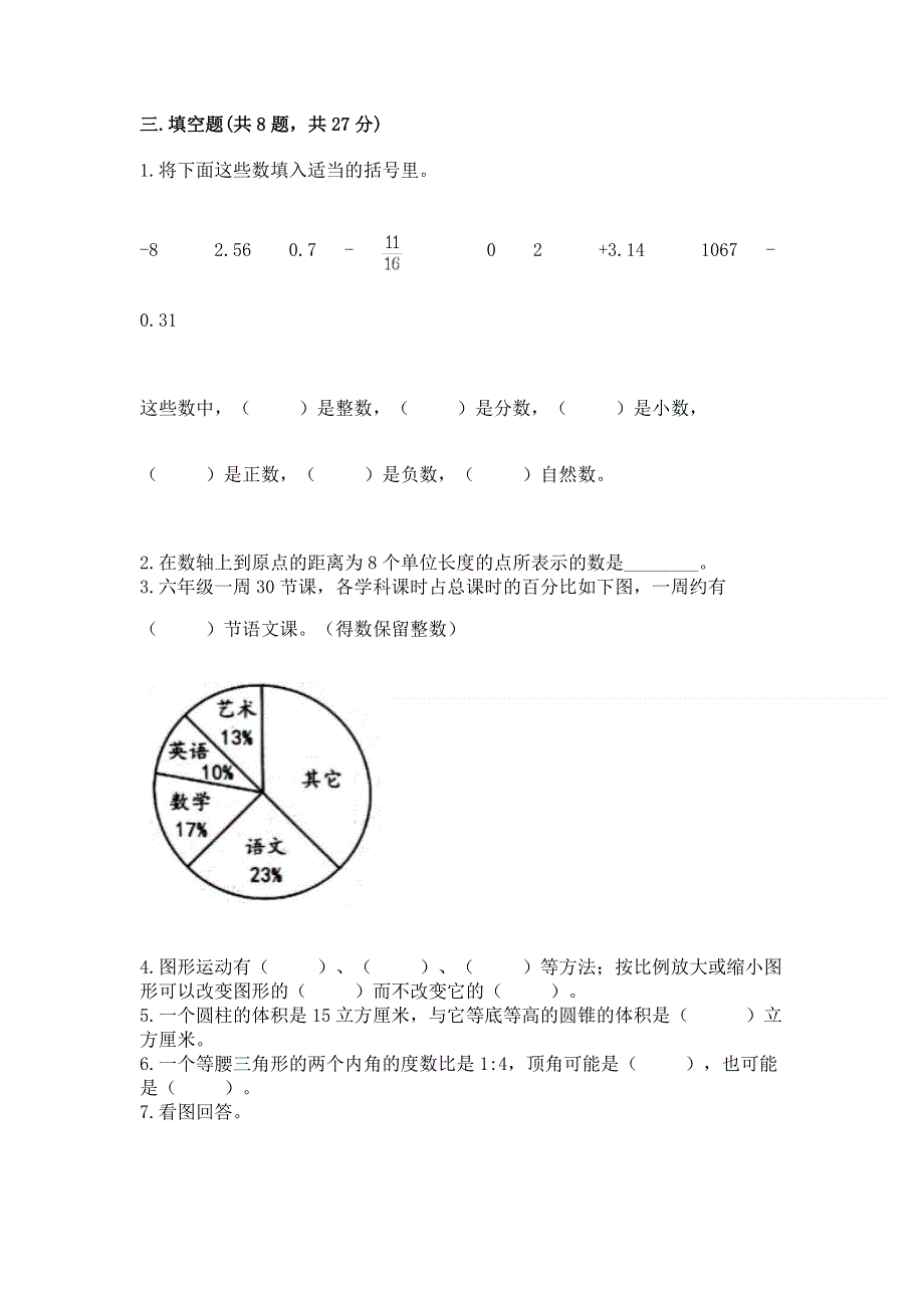 小学六年级下册数学期末必刷卷及参考答案【精练】.docx_第2页