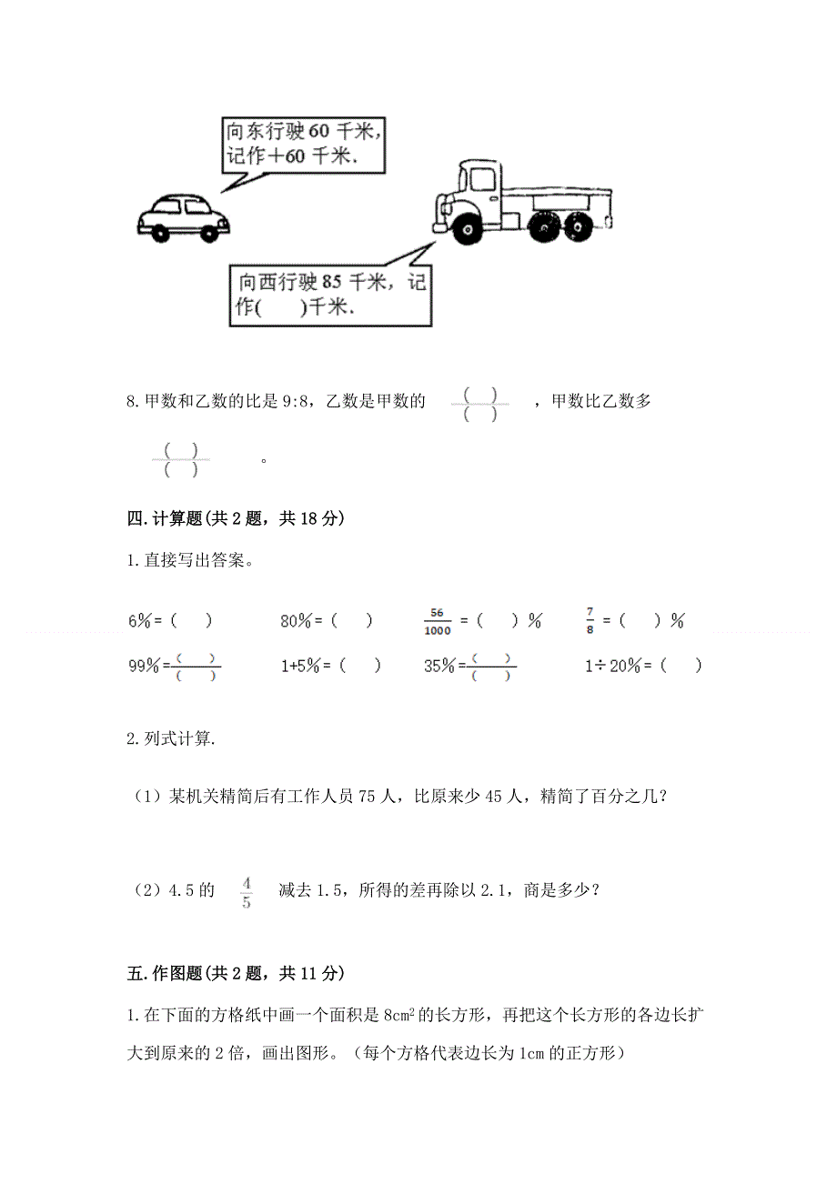 小学六年级下册数学期末必刷卷及参考答案【精练】.docx_第3页