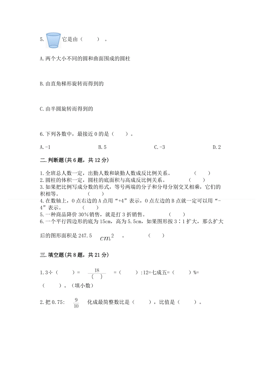 小学六年级下册数学期末必刷卷及参考答案【培优b卷】.docx_第2页