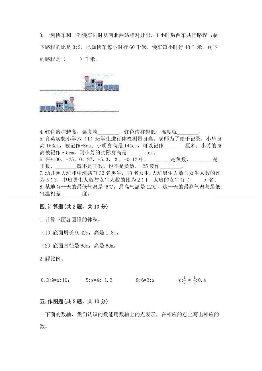 小学六年级下册数学期末必刷卷及参考答案【培优b卷】.docx_第3页