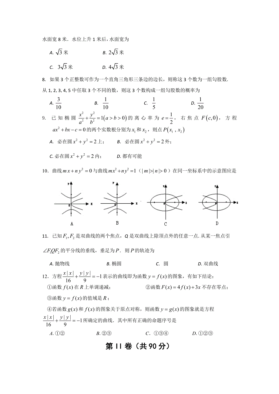 四川省双流中学2015-2016学年高二下学期期中考试数学试题 WORD版含答案.doc_第2页