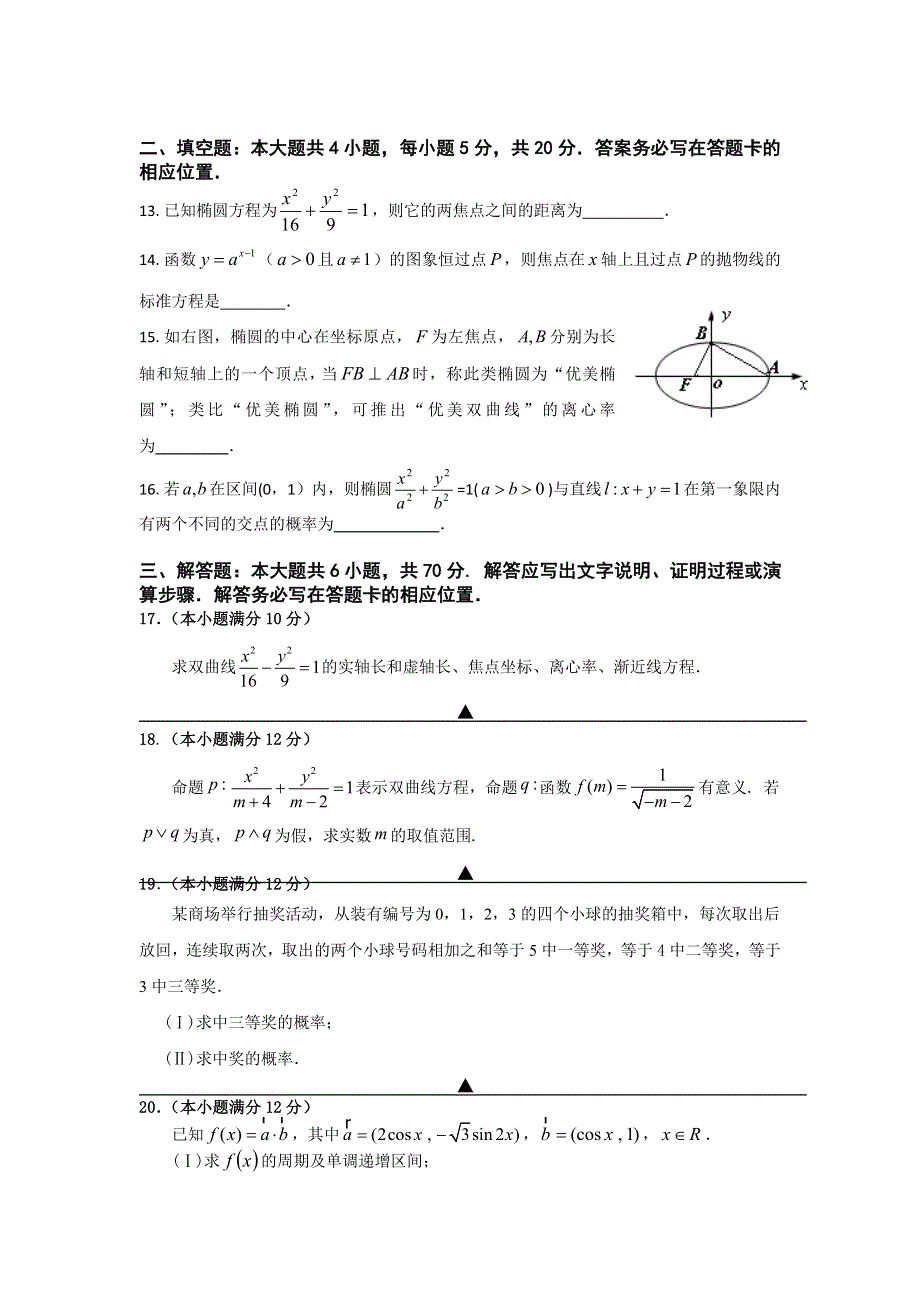 四川省双流中学2015-2016学年高二下学期期中考试数学试题 WORD版含答案.doc_第3页