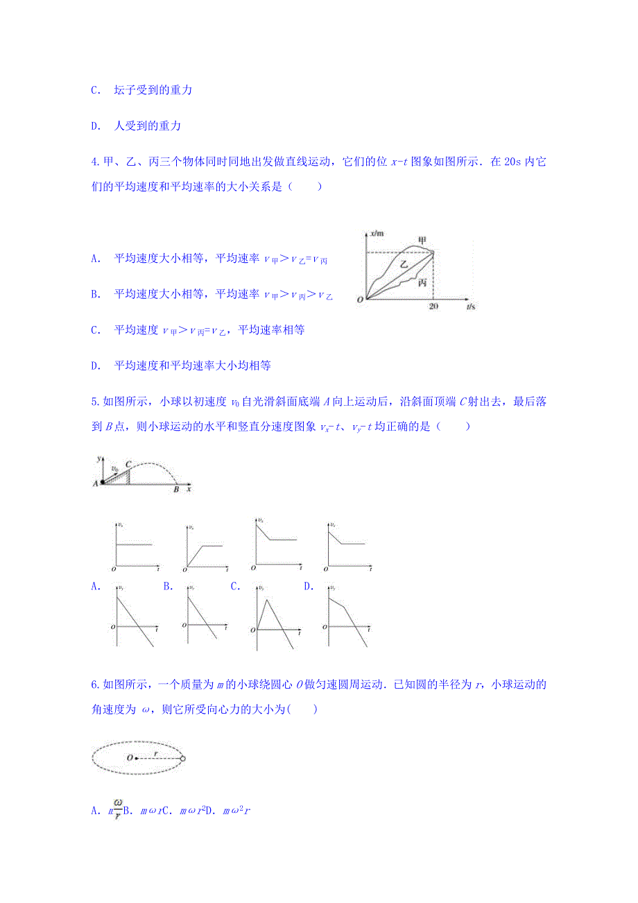 云南省楚雄市古城中学2017-2018学年高一下学期期中考试物理试题 WORD版含答案.doc_第2页