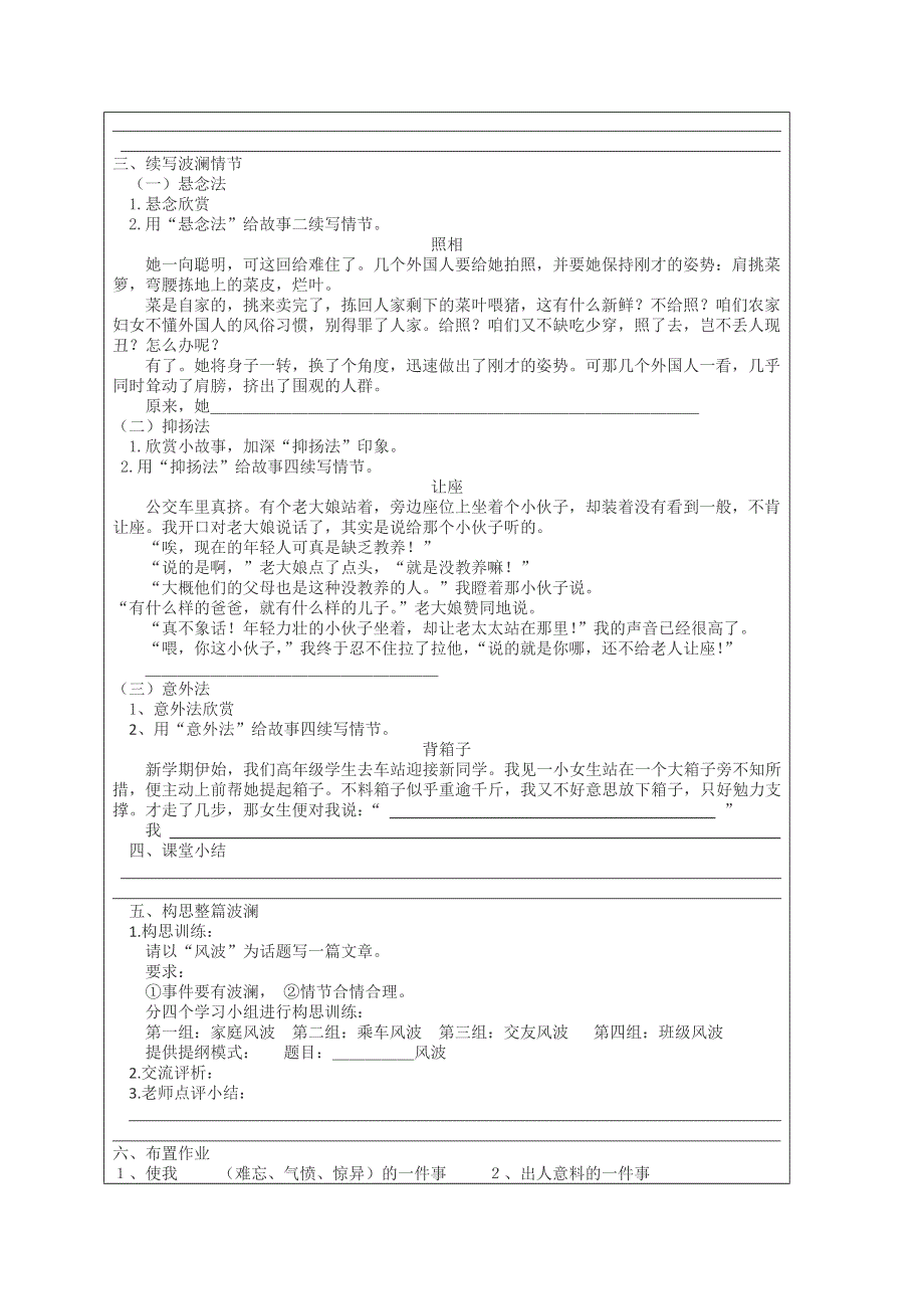 2013届江苏省连云港市田家炳中学高三语文《写出事件的波澜》学案.doc_第2页