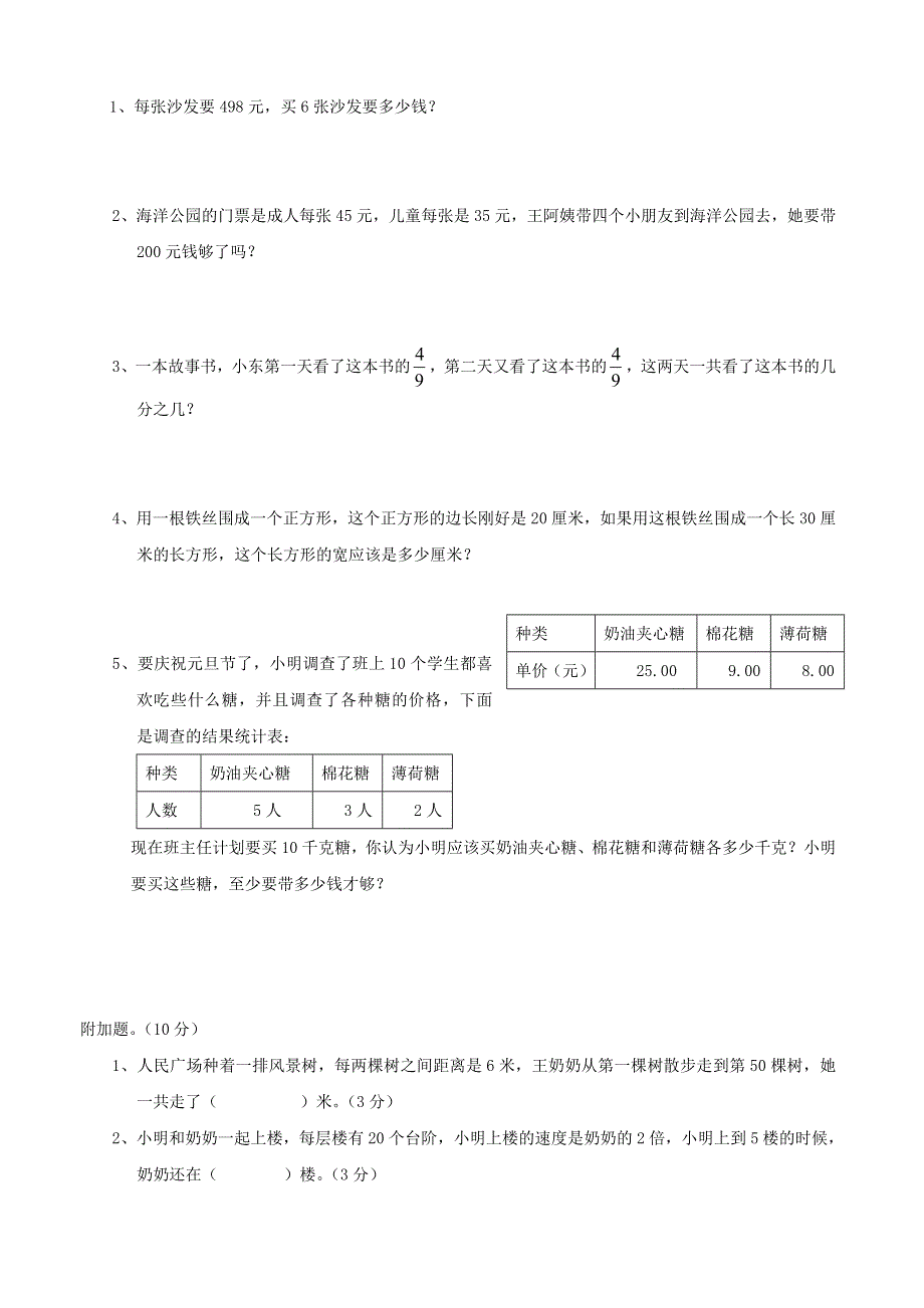 三年级数学上册 名校真题卷五 西师大版.doc_第3页