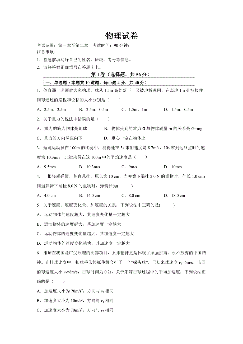 云南省楚雄师范学院附属中学2020-2021学年高一上学期期中考试物理试题 WORD版含答案.doc_第1页