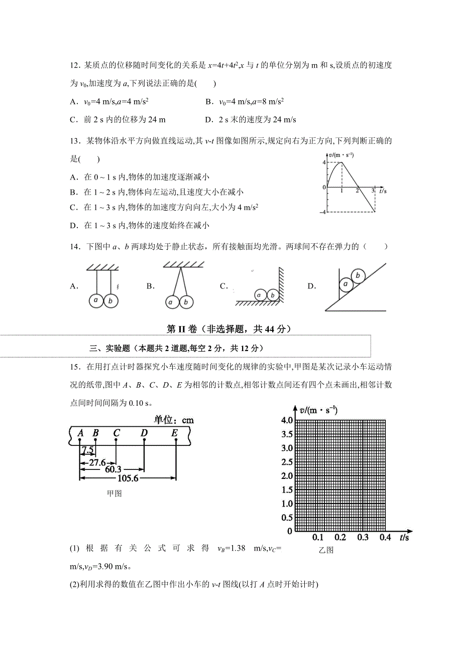 云南省楚雄师范学院附属中学2020-2021学年高一上学期期中考试物理试题 WORD版含答案.doc_第3页