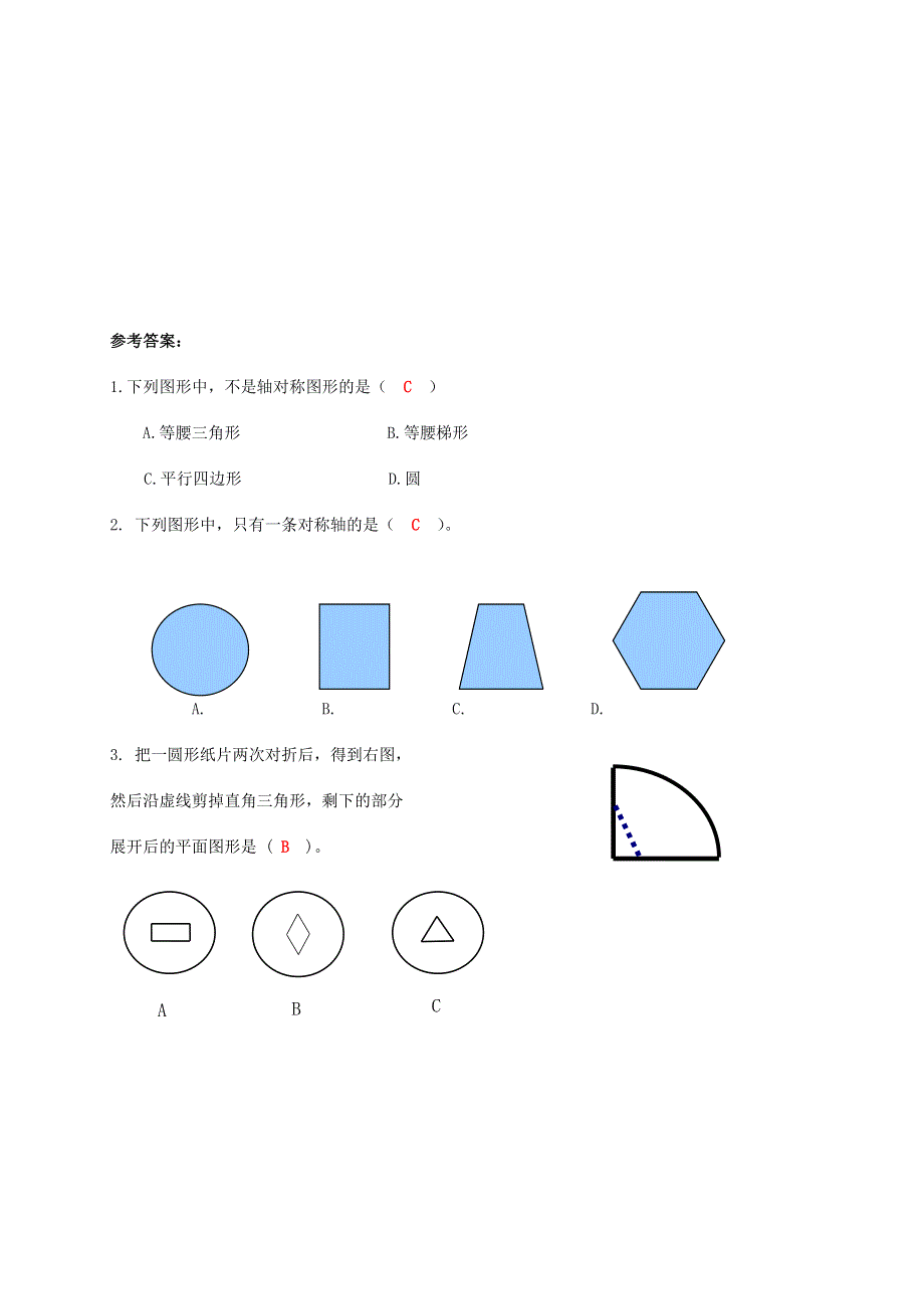 三年级数学上册 六 平移、旋转和轴对称补充练习 苏教版.doc_第2页