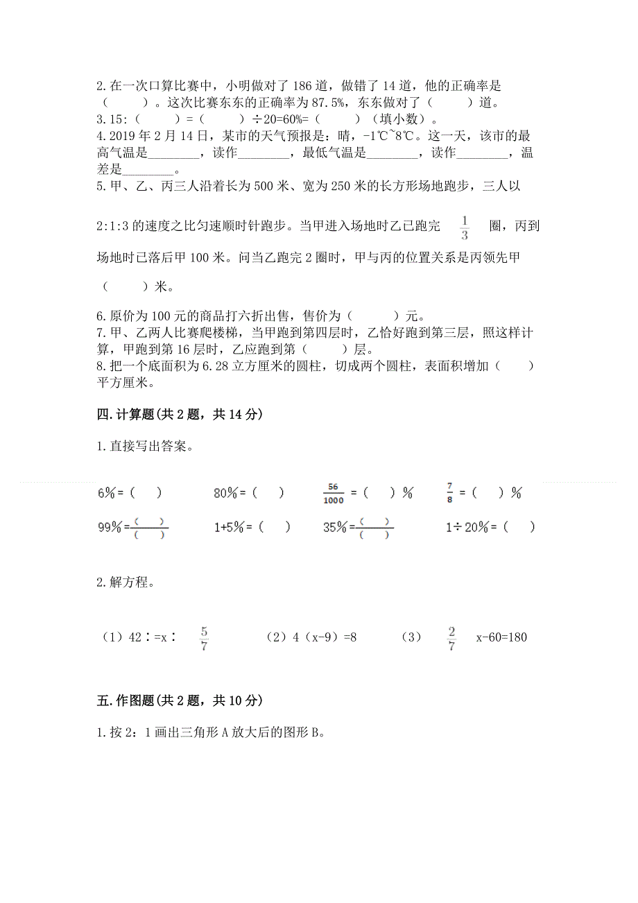 小学六年级下册数学期末必刷卷及参考答案【b卷】.docx_第2页