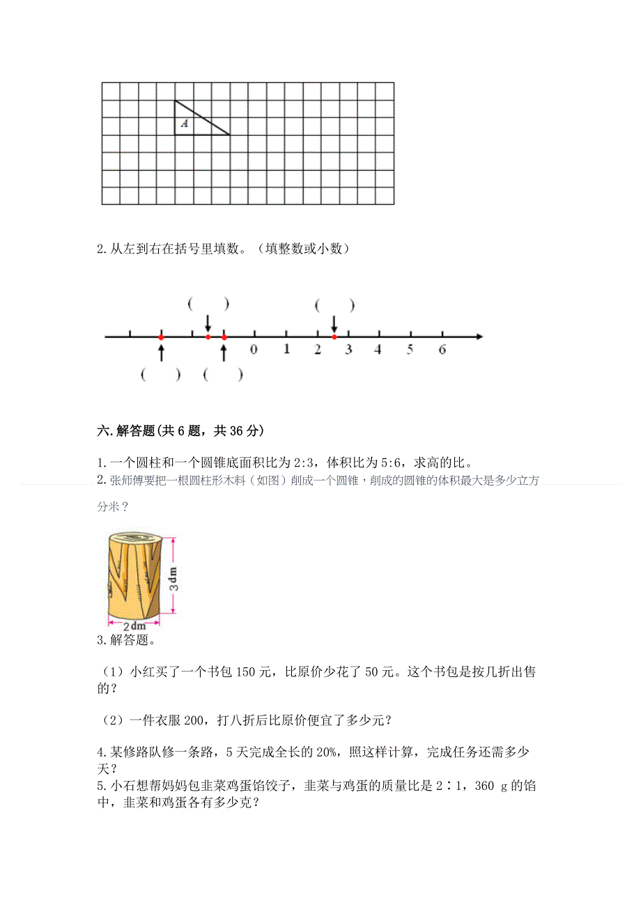 小学六年级下册数学期末必刷卷及参考答案【b卷】.docx_第3页