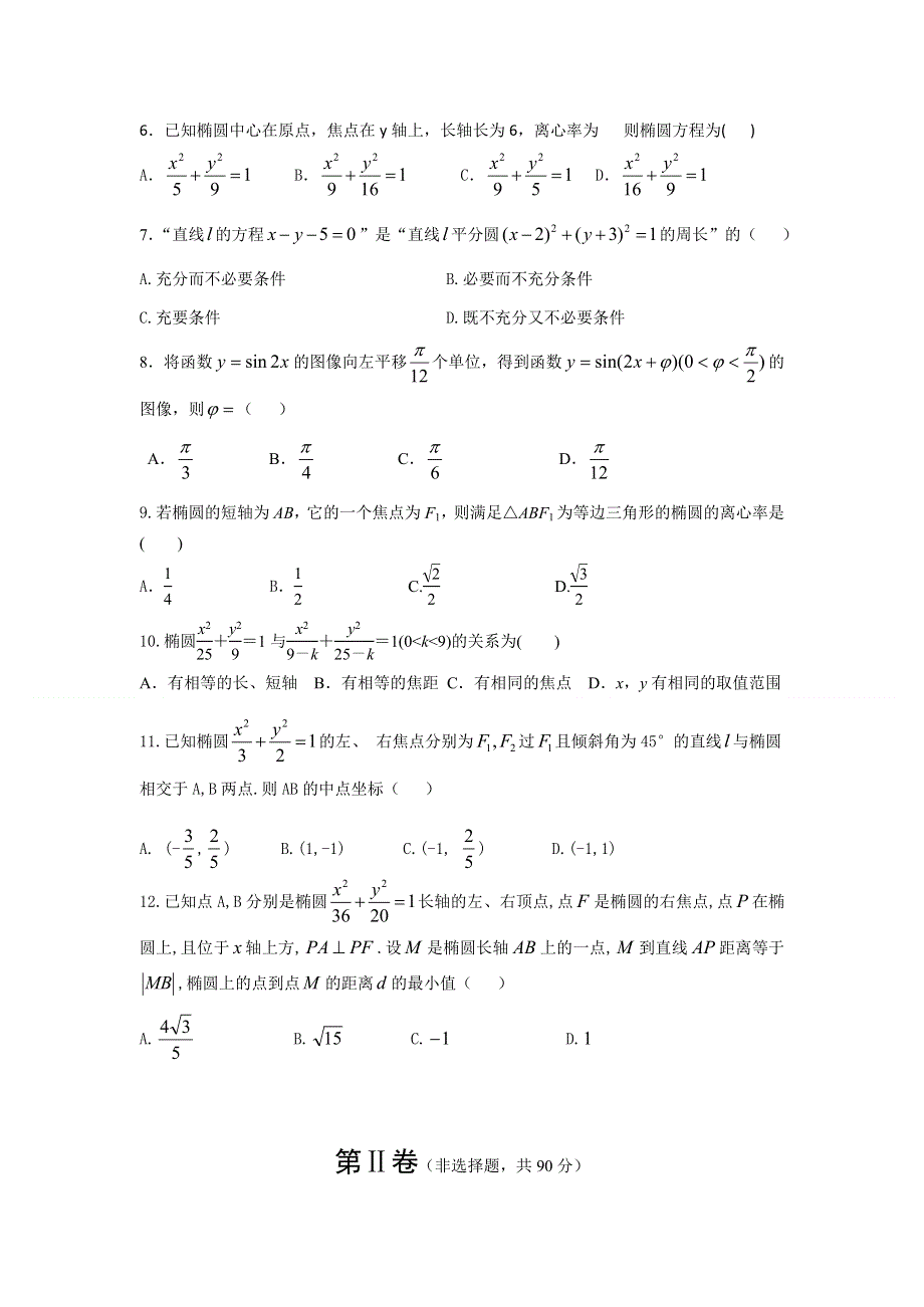 四川省双流中学2015-2016学年高二3月月考数学（文）试题 WORD版含答案.doc_第2页