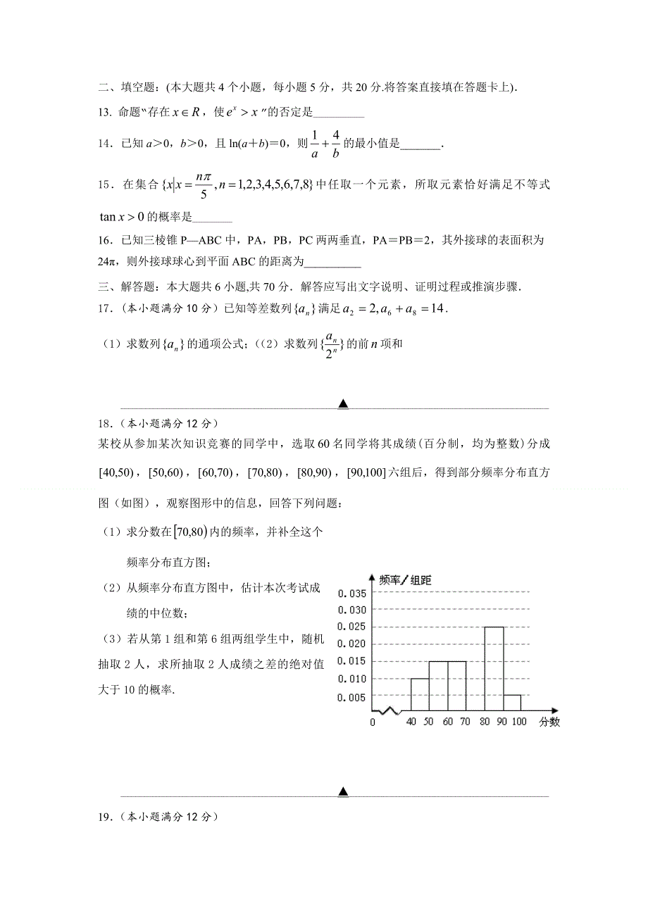 四川省双流中学2015-2016学年高二3月月考数学（文）试题 WORD版含答案.doc_第3页