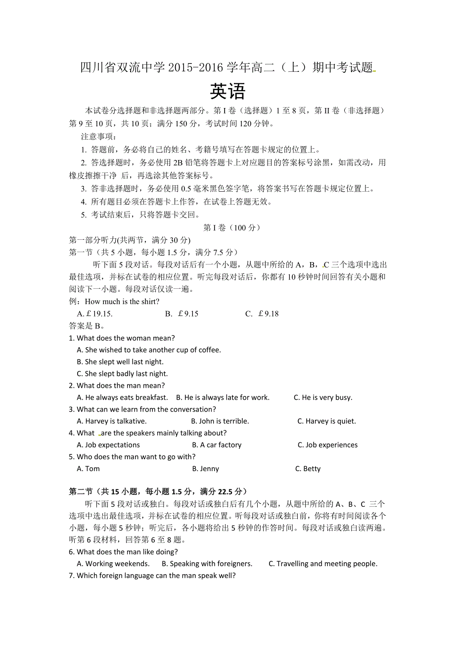 四川省双流中学2015-2016学年高二上学期期中考试英语试题 WORD版含答案.doc_第1页