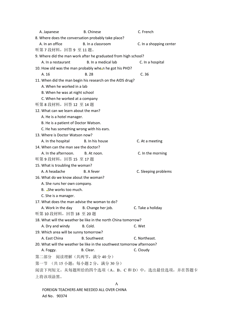 四川省双流中学2015-2016学年高二上学期期中考试英语试题 WORD版含答案.doc_第2页