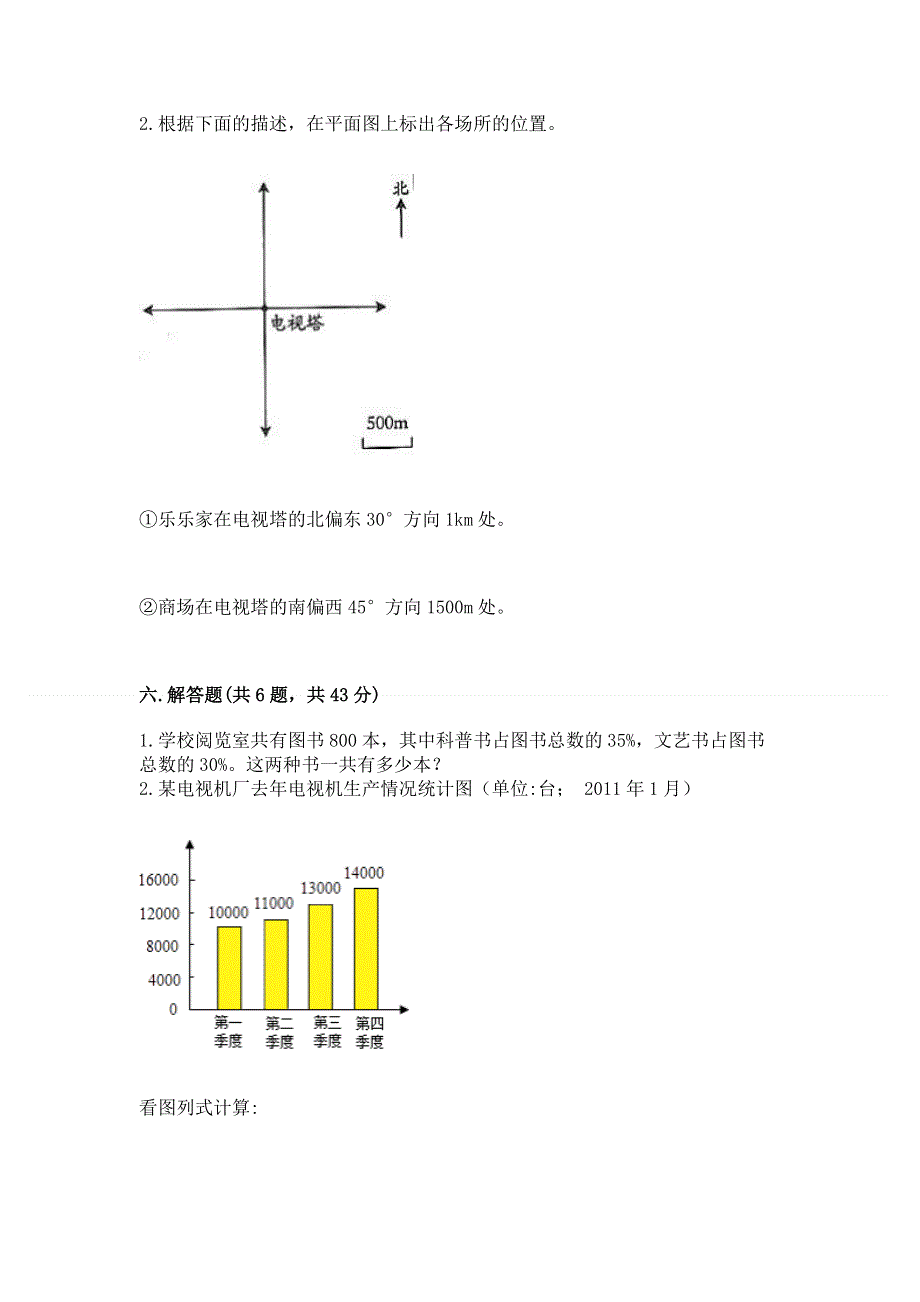 小学六年级下册数学期末必刷卷及1套参考答案.docx_第3页